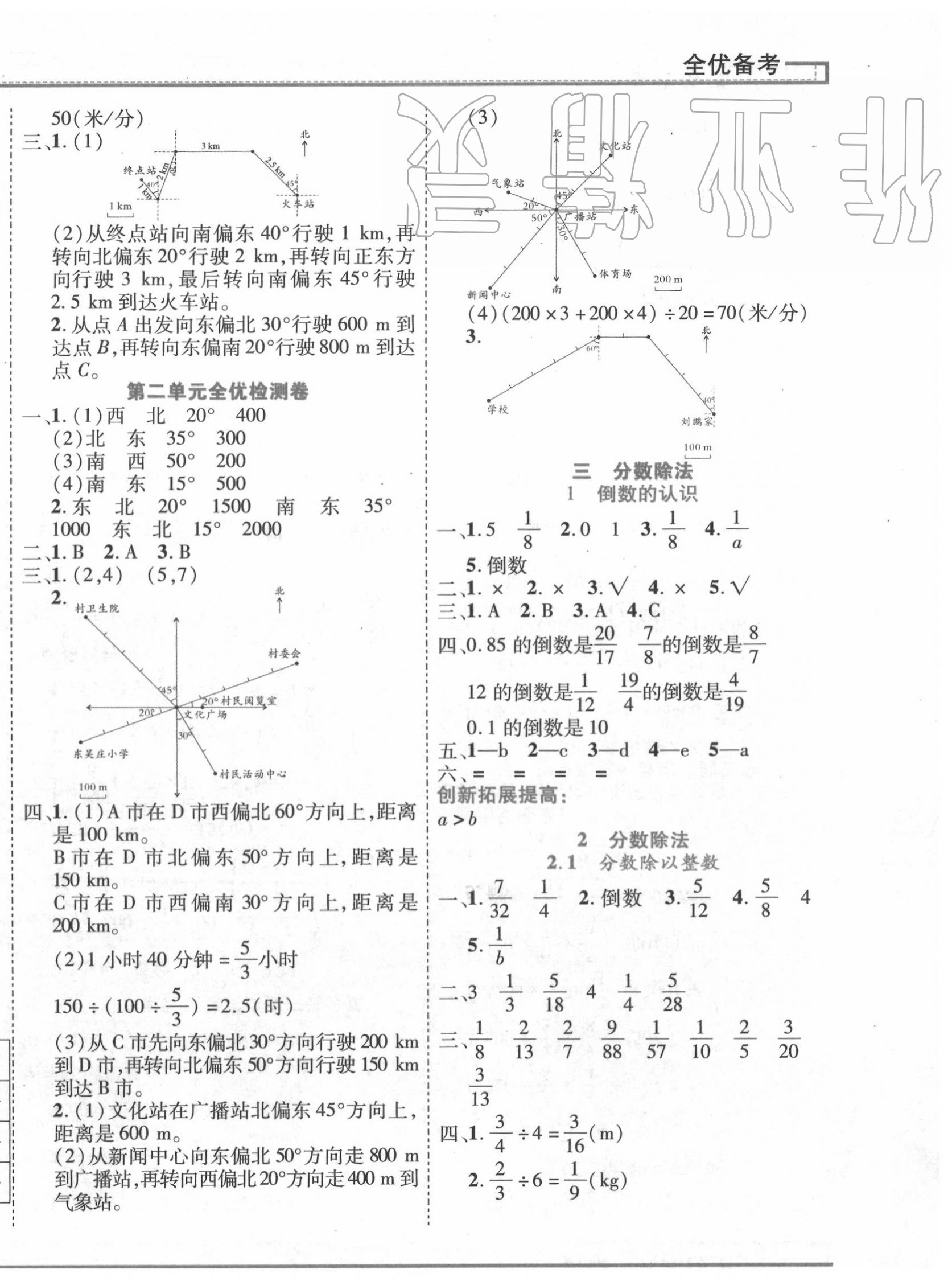 2020年全優(yōu)備考六年級數(shù)學(xué)上冊人教版 第4頁