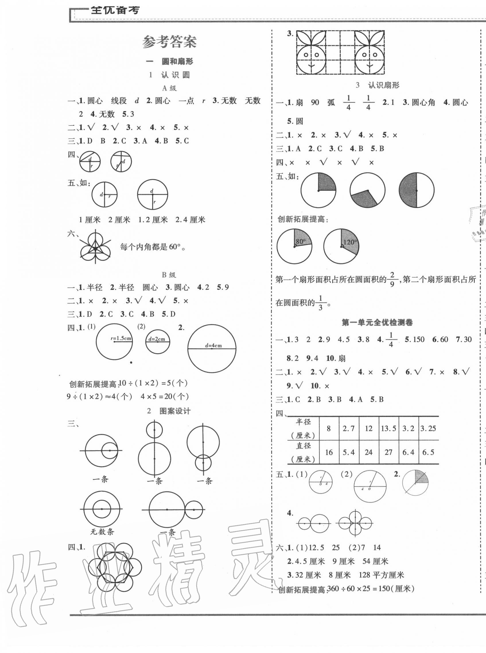 2020年全優(yōu)備考六年級(jí)數(shù)學(xué)上冊(cè)冀教版 第1頁(yè)