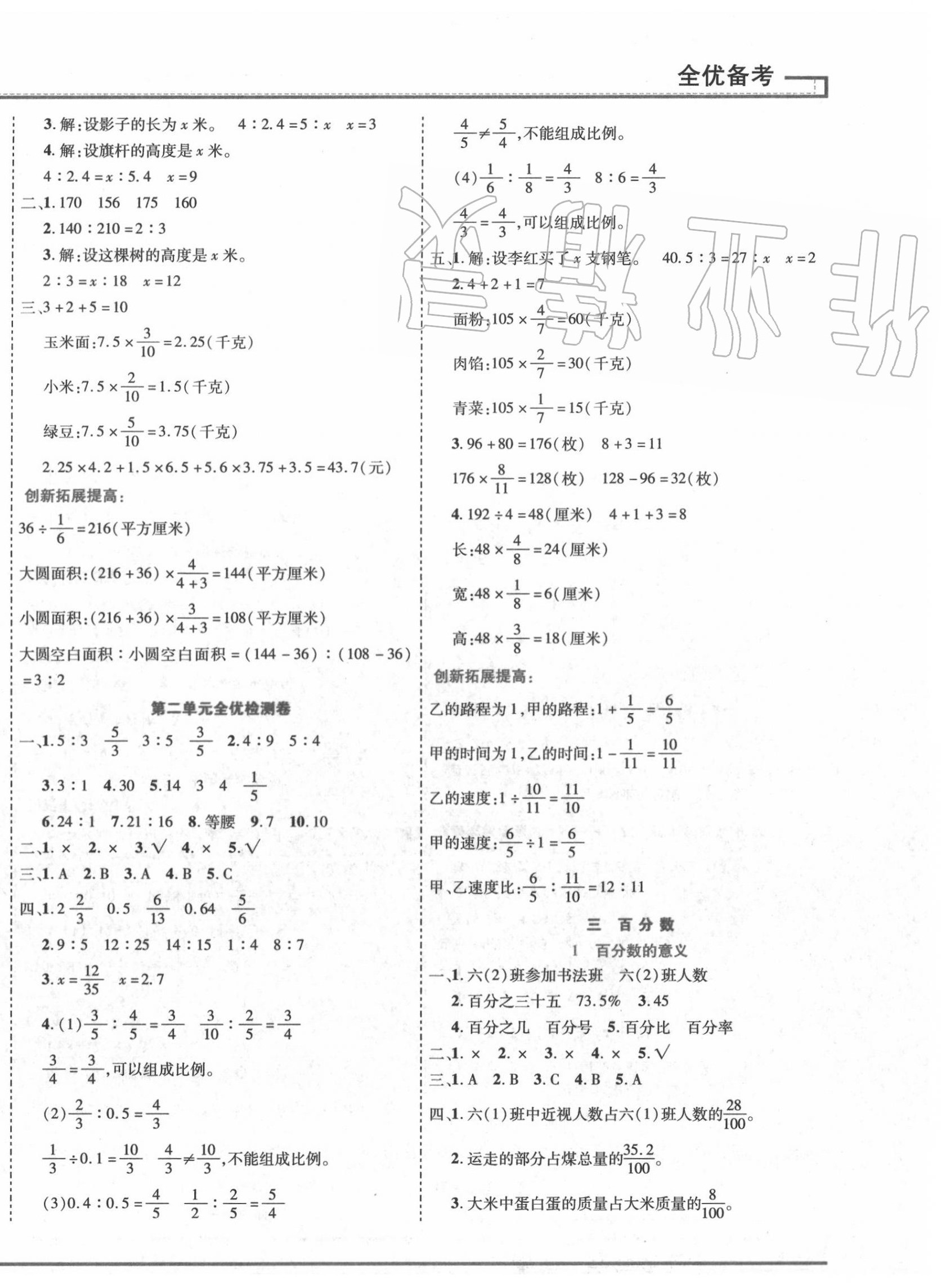 2020年全優(yōu)備考六年級數(shù)學上冊冀教版 第4頁