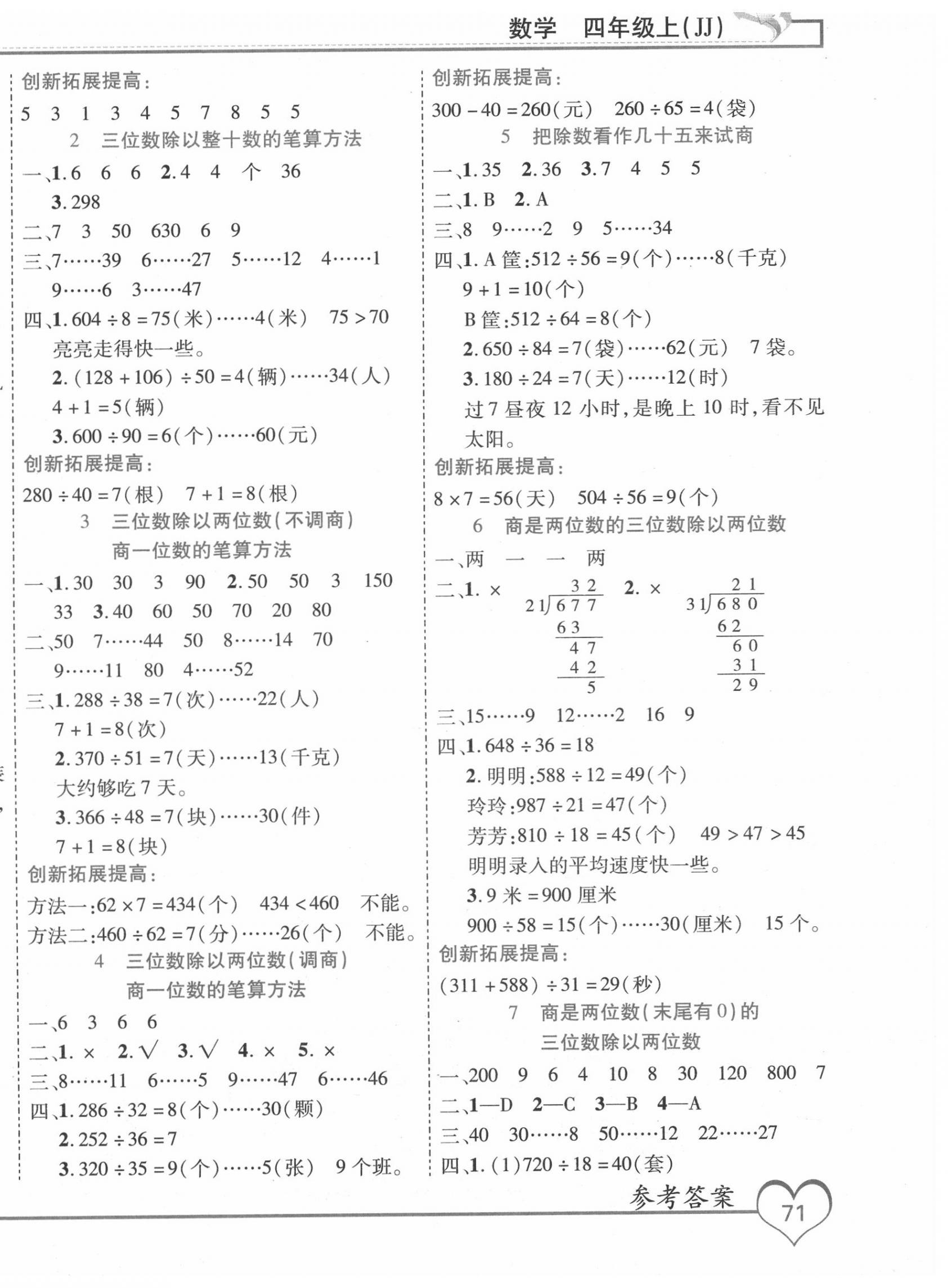 2020年全优备考四年级数学上册冀教版 第2页