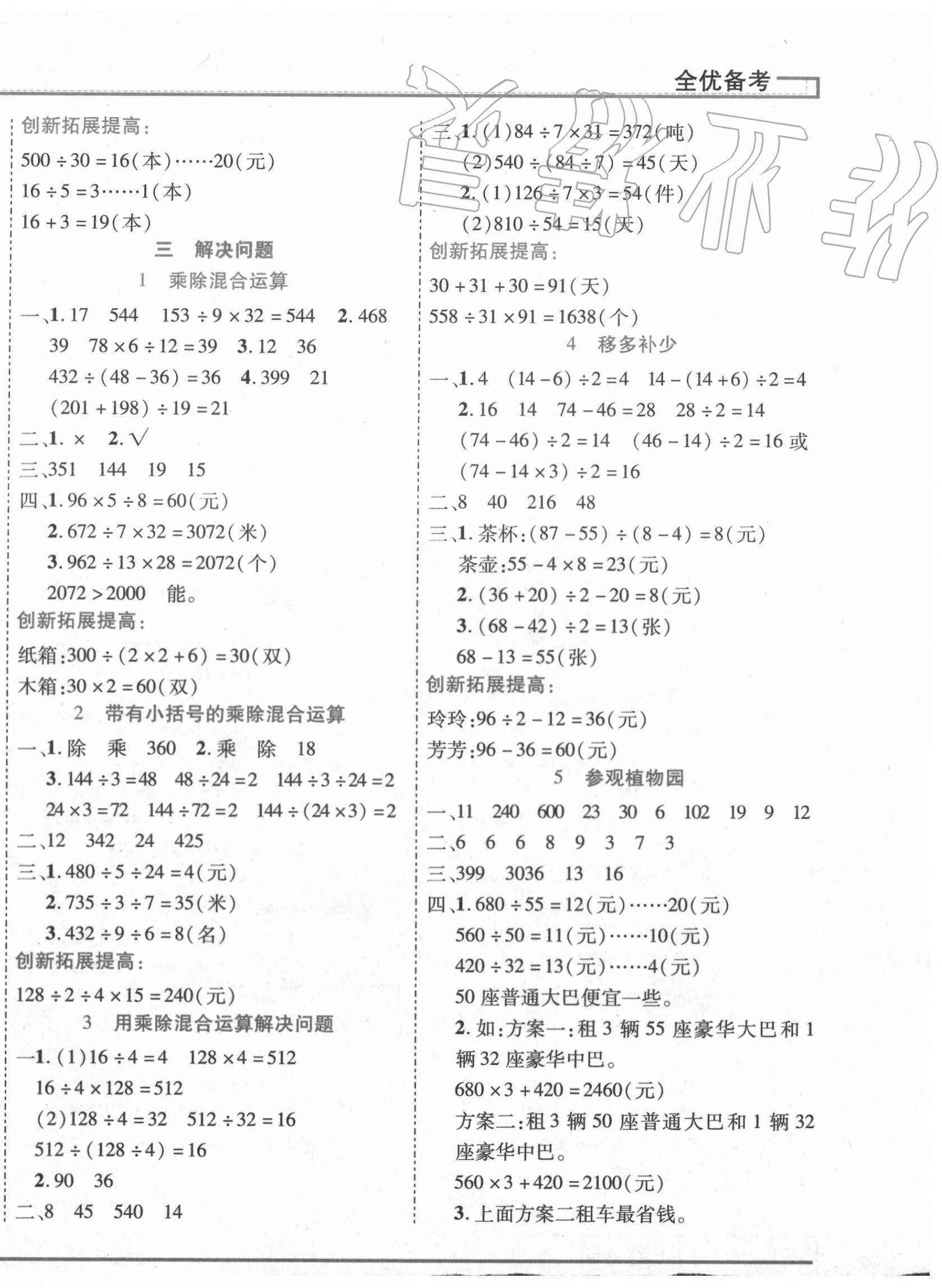 2020年全優(yōu)備考四年級(jí)數(shù)學(xué)上冊(cè)冀教版 第4頁