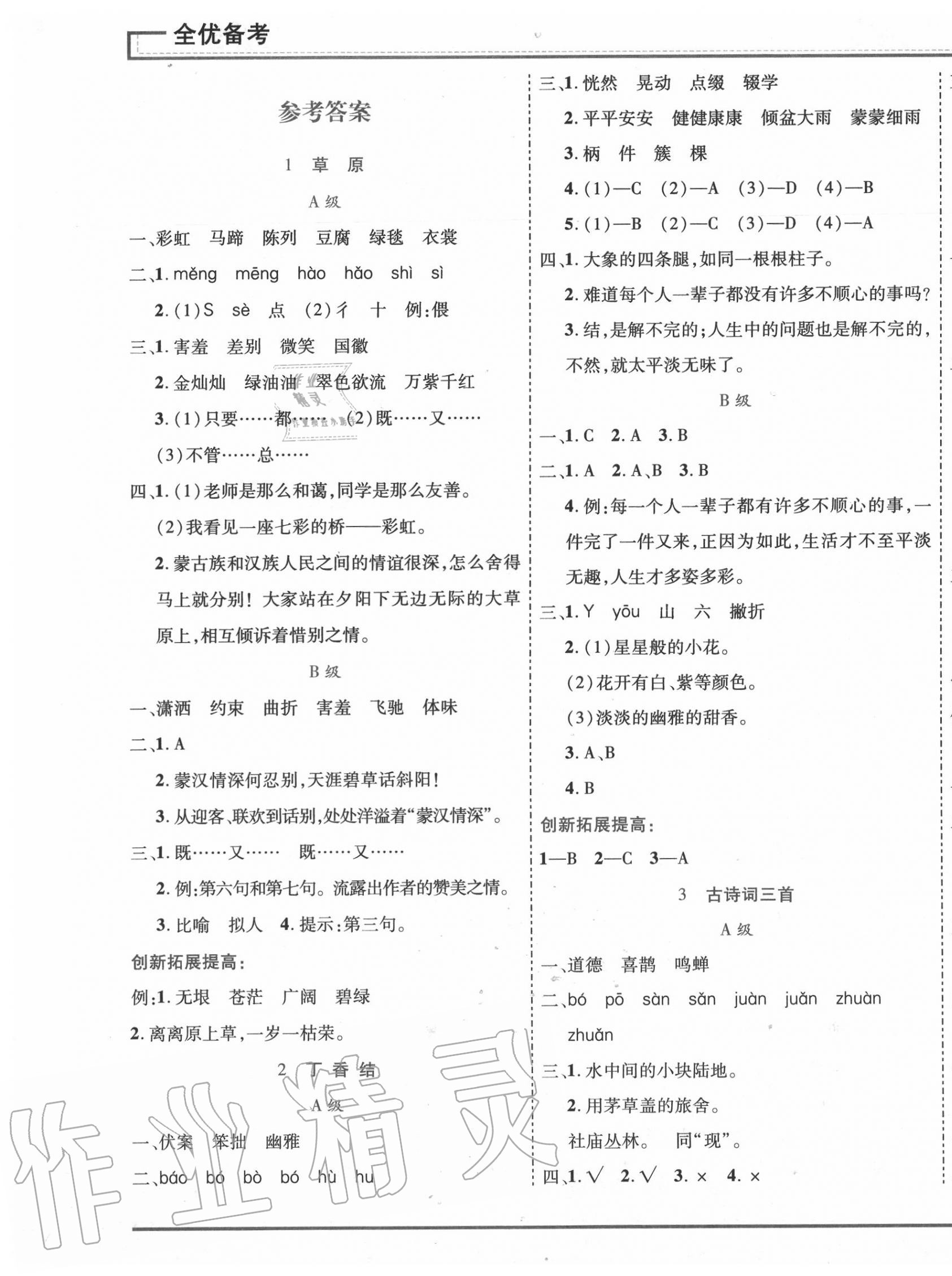 2020年全優(yōu)備考六年級(jí)語文上冊(cè)部編人教版 第1頁