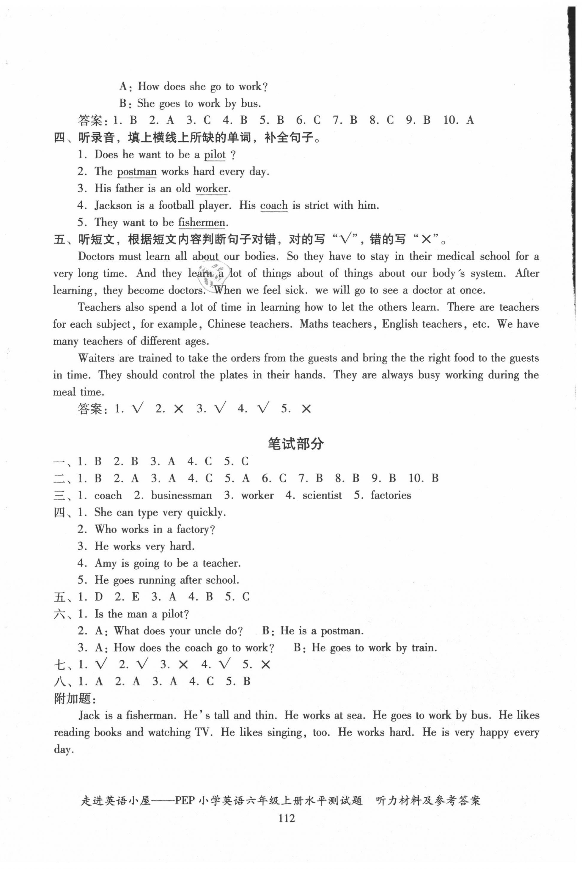 2020年走进英语小屋单元测试卷六年级上册人教PEP版 第2页