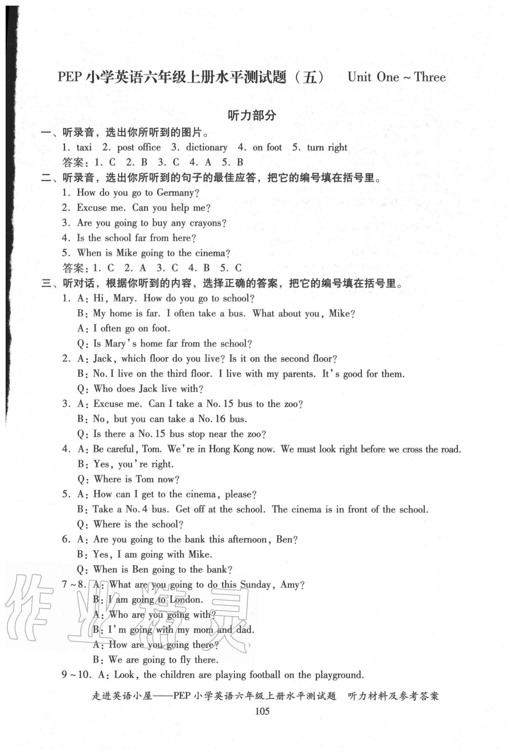 2020年走進(jìn)英語(yǔ)小屋單元測(cè)試卷六年級(jí)上冊(cè)人教PEP版 第7頁(yè)