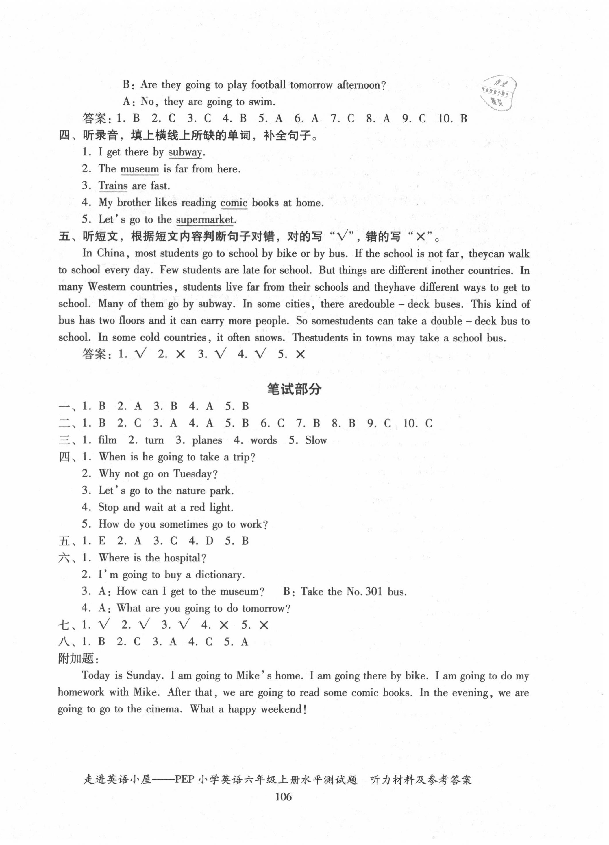 2020年走進(jìn)英語(yǔ)小屋單元測(cè)試卷六年級(jí)上冊(cè)人教PEP版 第8頁(yè)