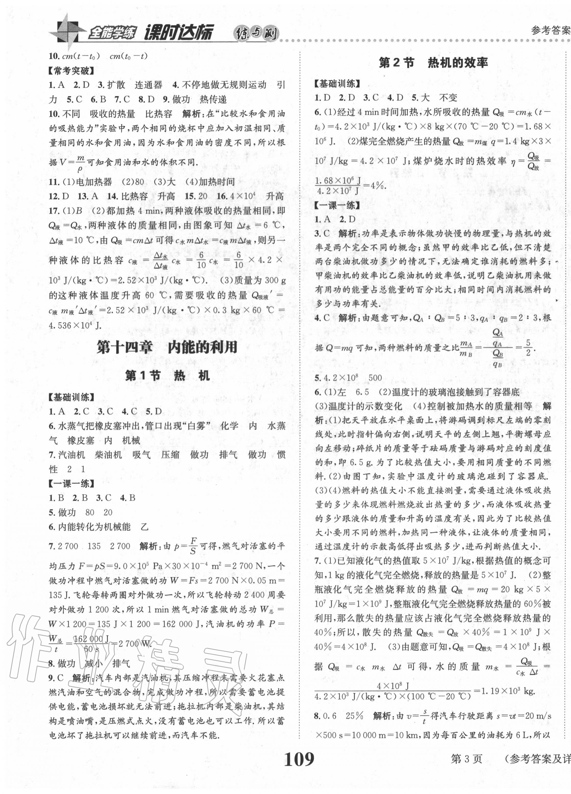 2020年课时达标练与测九年级物理上册人教版 第3页