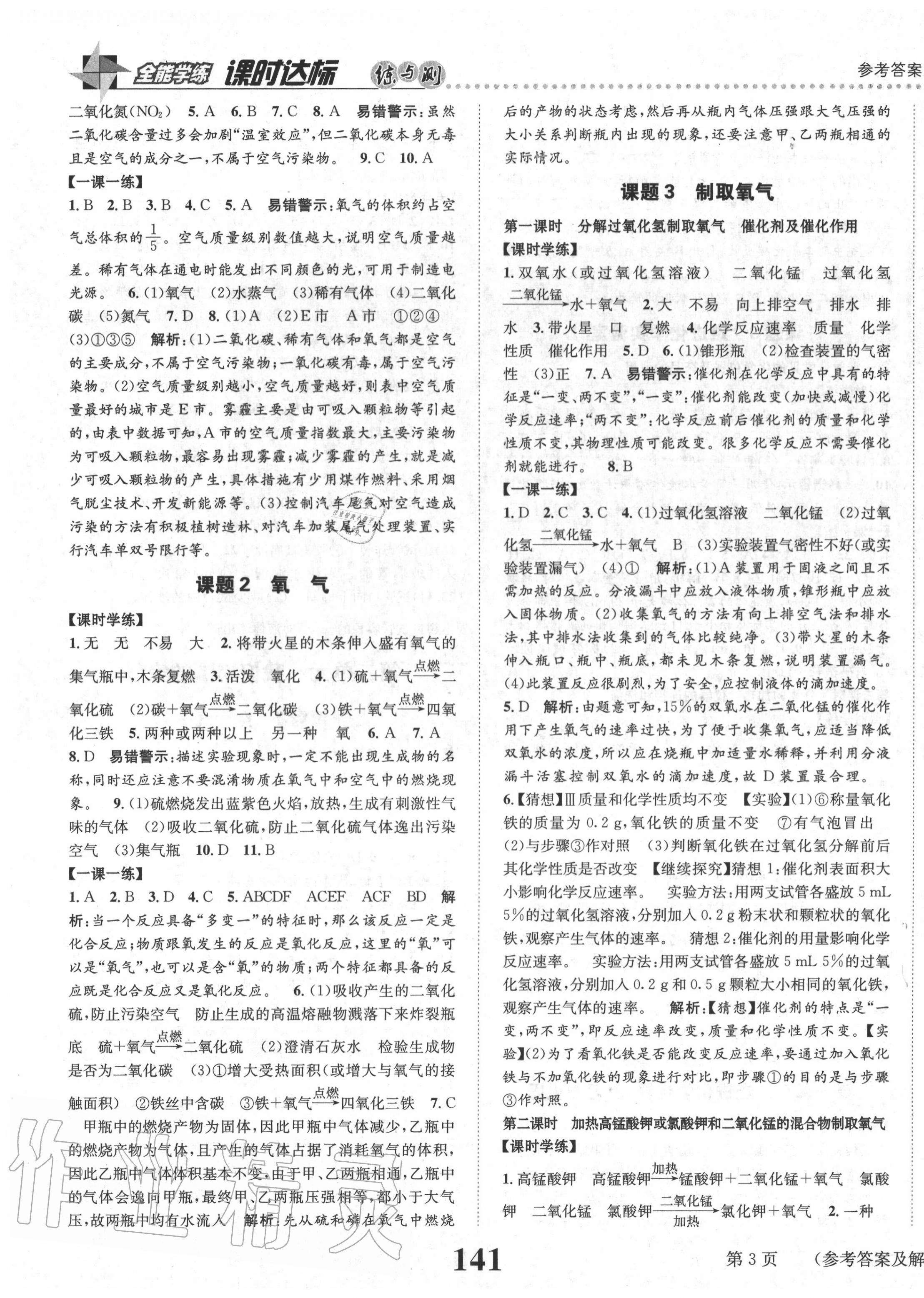 2020年課時達標練與測九年級化學(xué)上冊人教版 第3頁