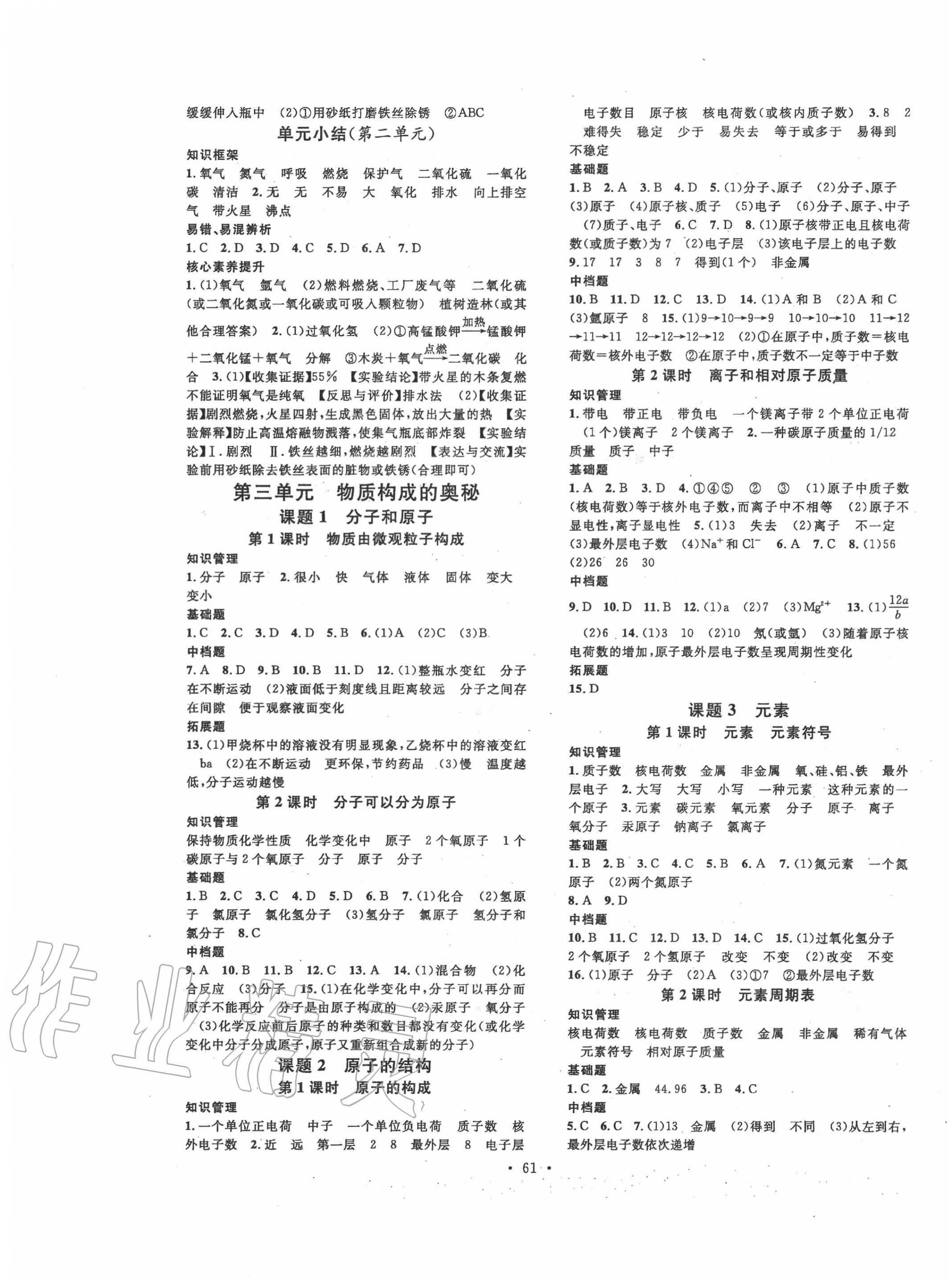 2020年名校課堂九年級化學(xué)上冊人教版1 第3頁