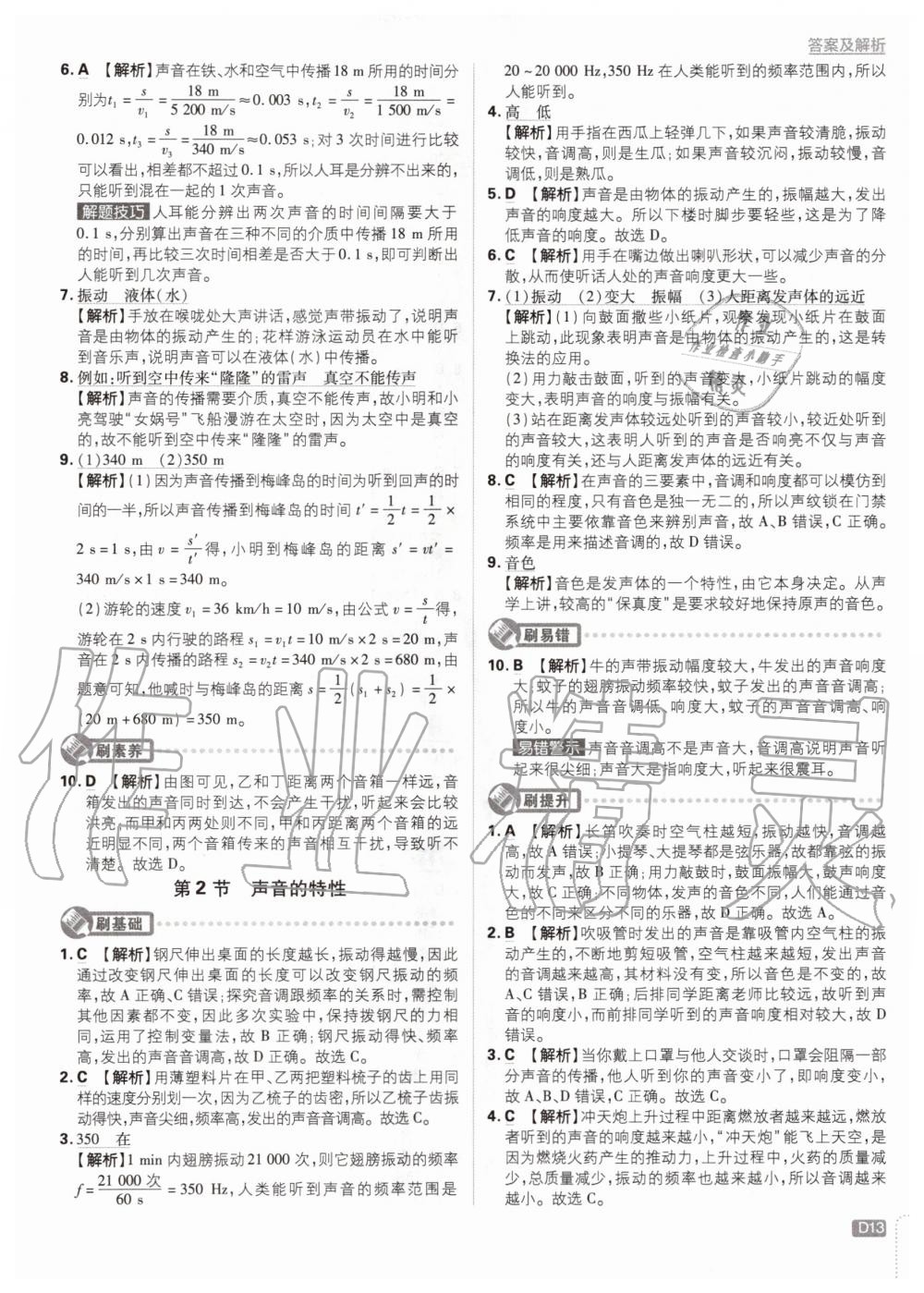 2020年初中必刷題八年級(jí)物理上冊人教版 參考答案第13頁