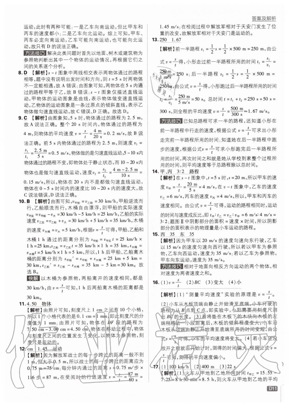 2020年初中必刷題八年級物理上冊人教版 參考答案第11頁