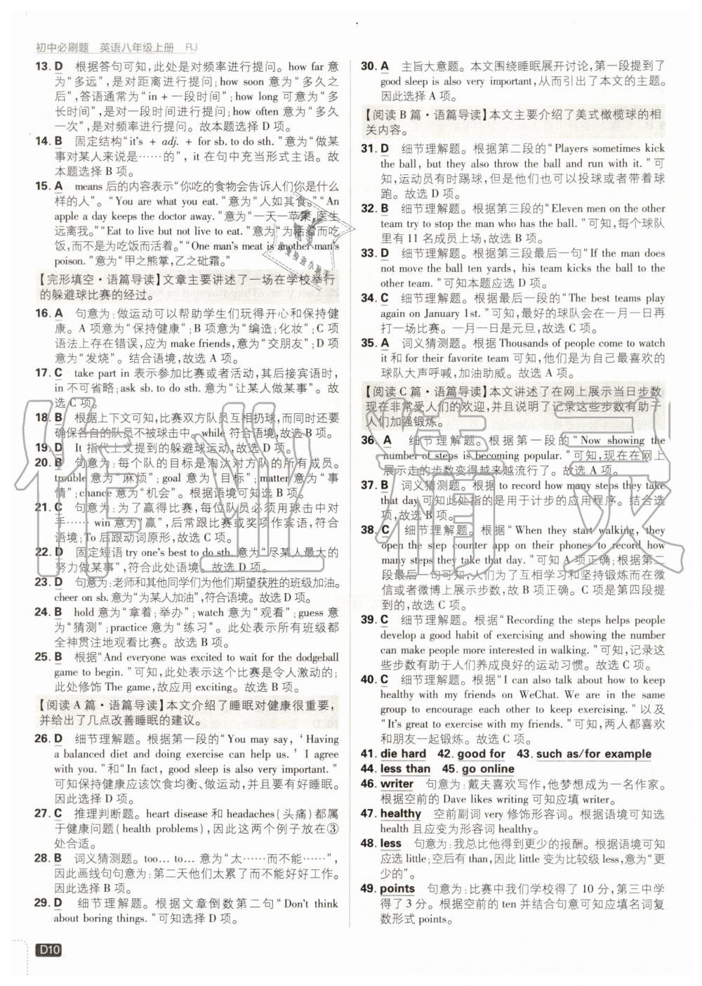 2020年初中必刷題八年級英語上冊人教版 參考答案第10頁