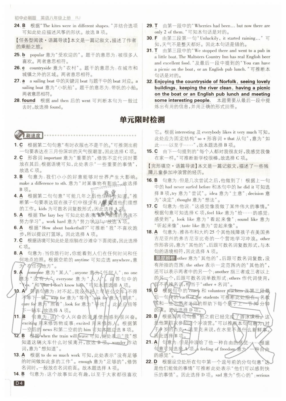 2020年初中必刷題八年級(jí)英語(yǔ)上冊(cè)人教版 參考答案第4頁(yè)