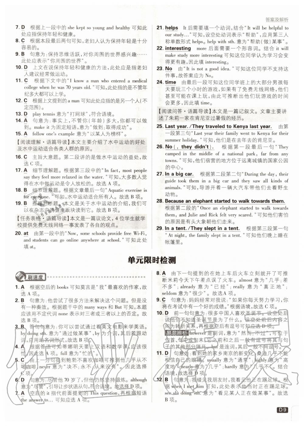 2020年初中必刷題八年級(jí)英語(yǔ)上冊(cè)人教版 參考答案第9頁(yè)