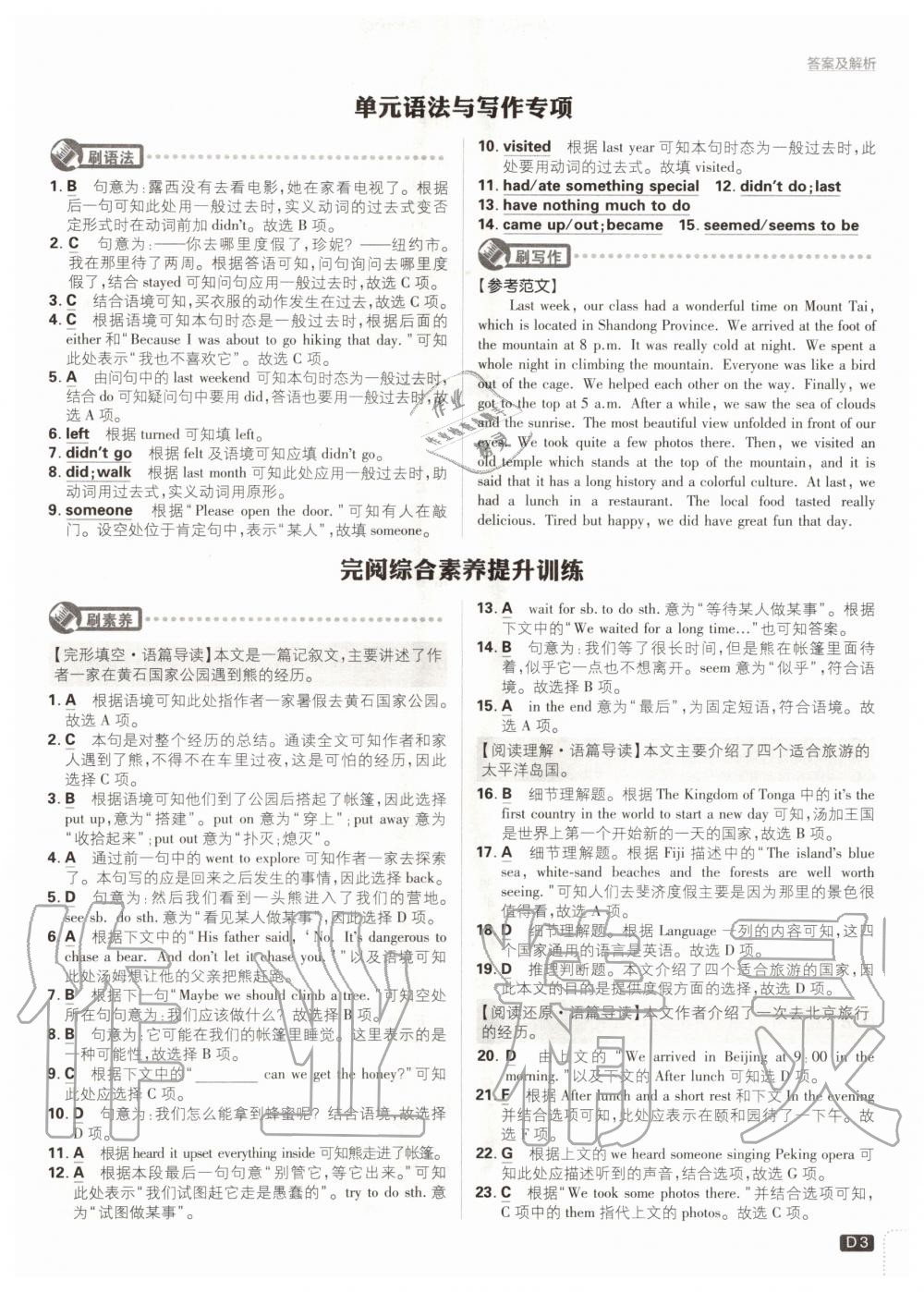 2020年初中必刷題八年級英語上冊人教版 參考答案第3頁