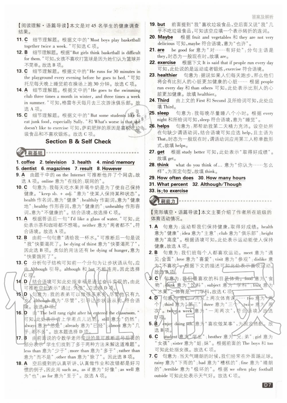 2020年初中必刷題八年級英語上冊人教版 參考答案第7頁