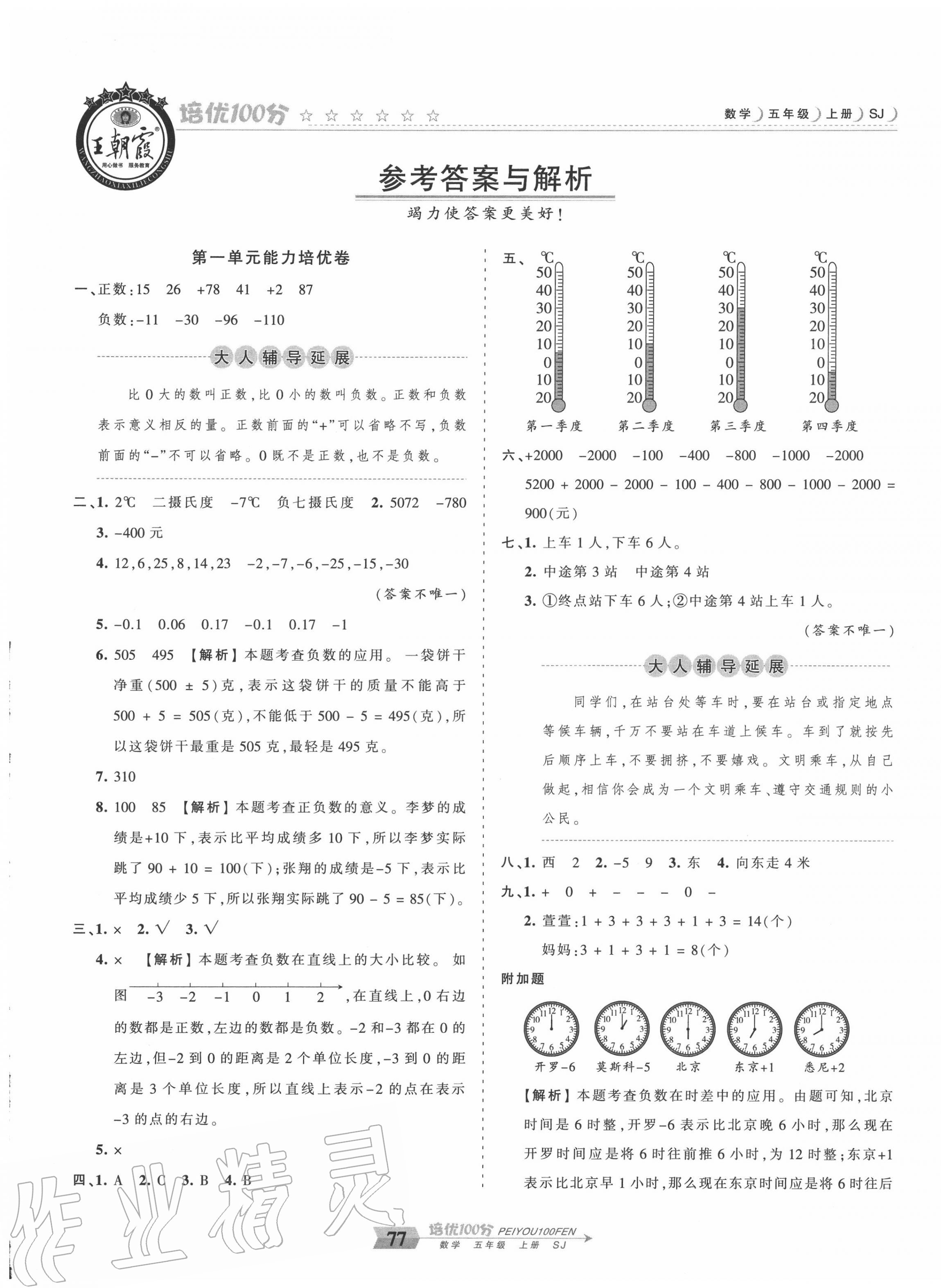 2020年王朝霞培优100分五年级数学上册苏教版 第1页