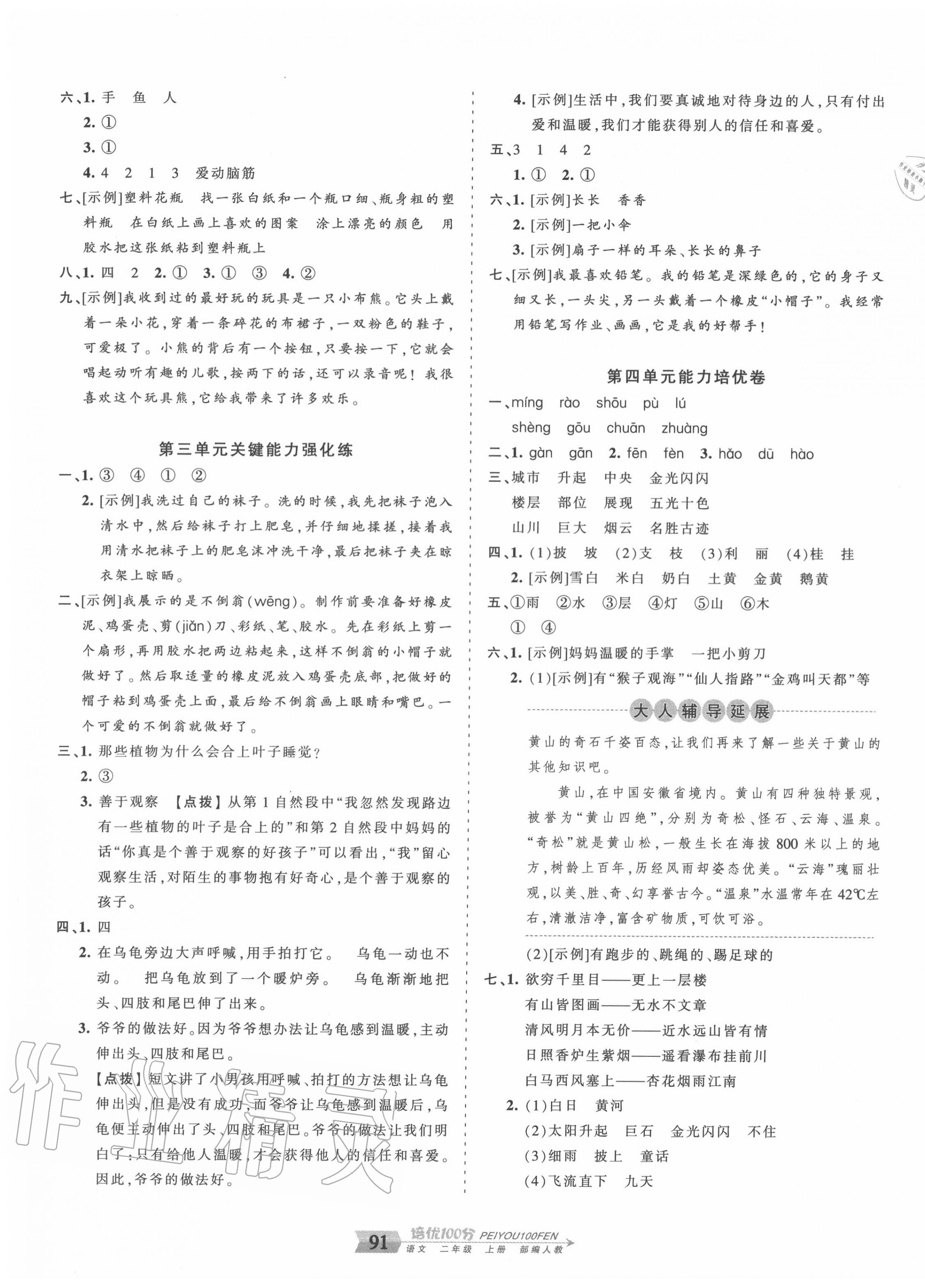 2020年王朝霞培优100分二年级语文上册人教版 第3页