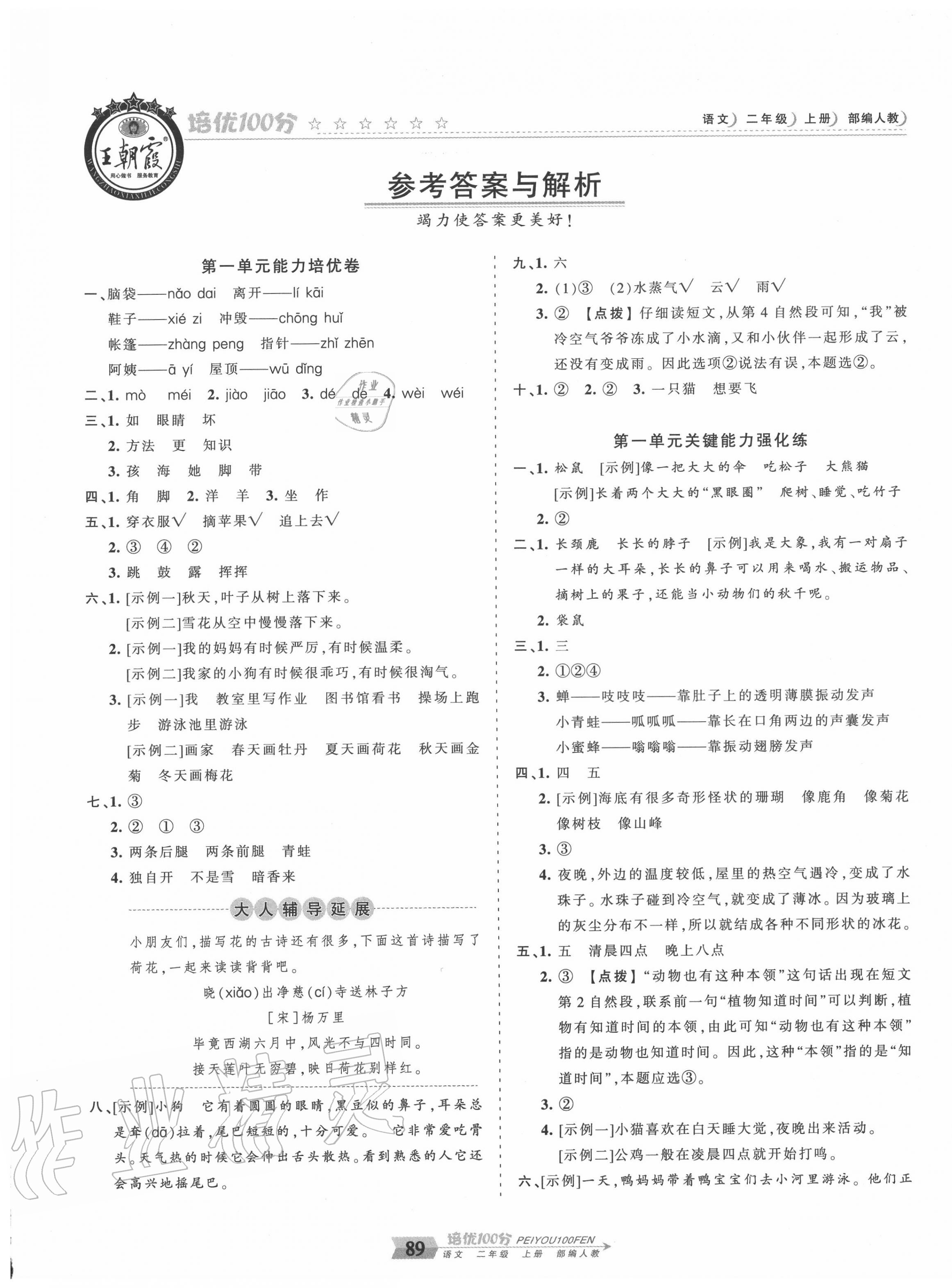 2020年王朝霞培优100分二年级语文上册人教版 第1页