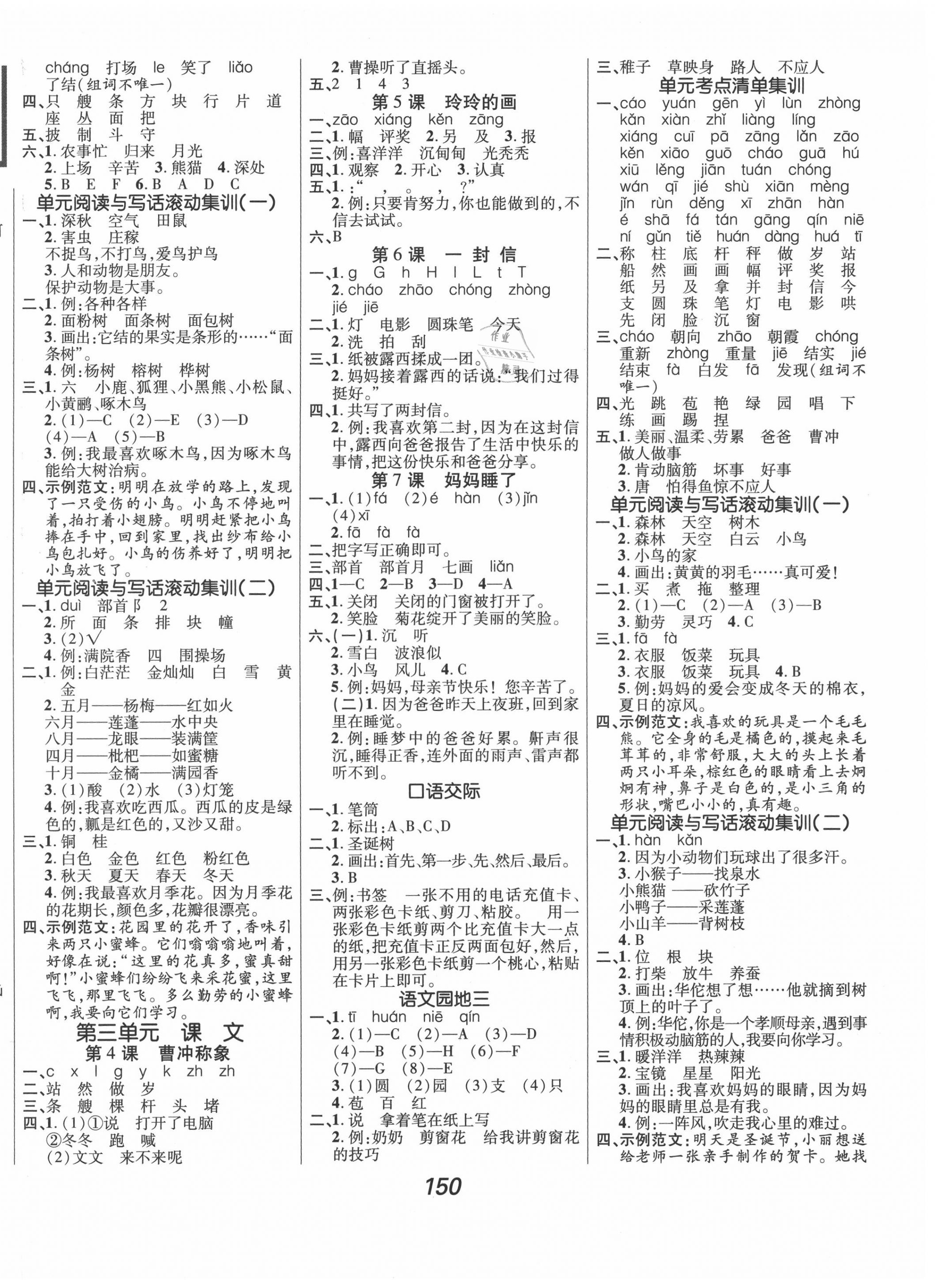 2020年全优课堂考点集训与满分备考二年级语文上册人教版 第2页