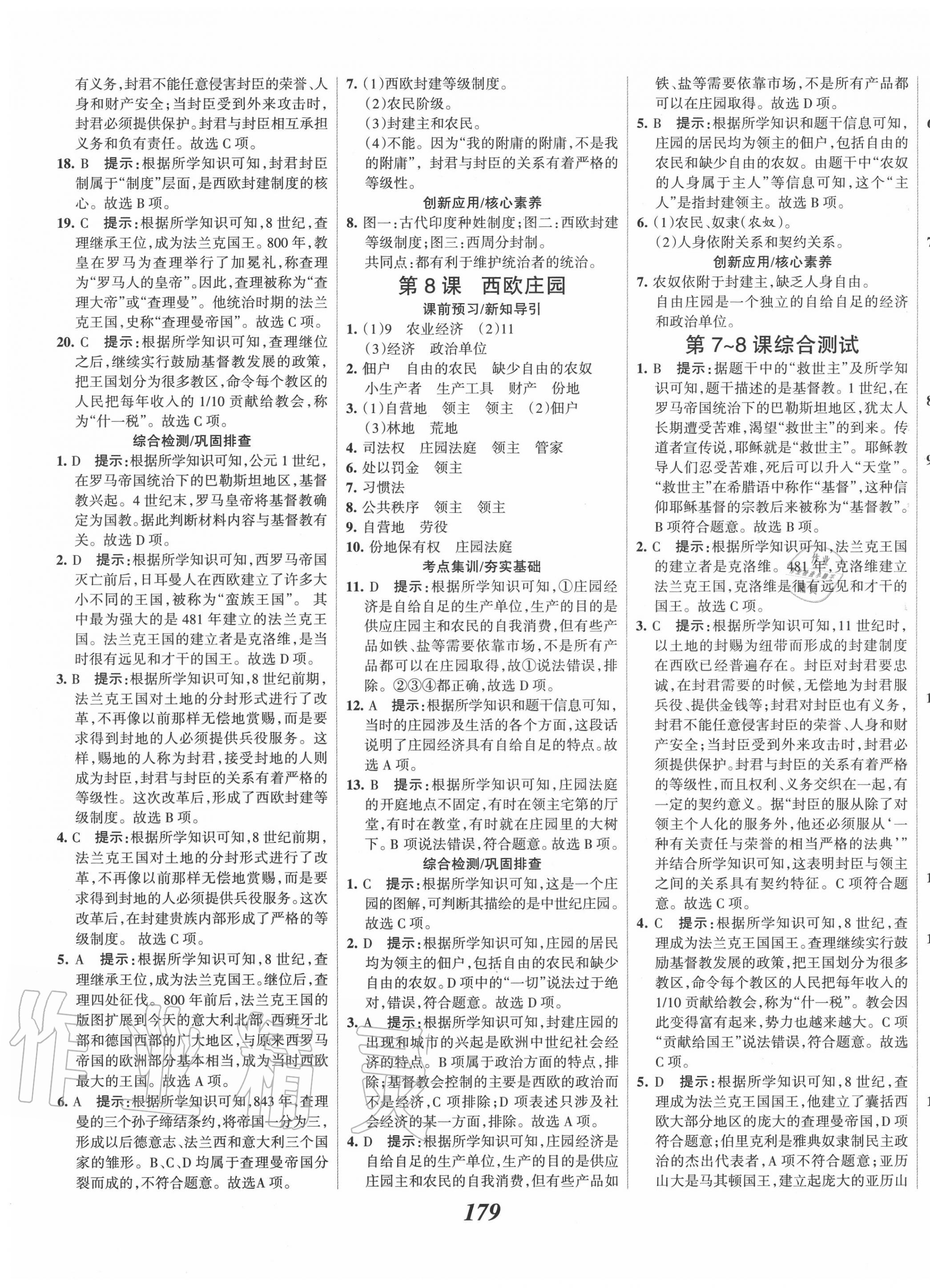 2020年全優(yōu)課堂考點集訓與滿分備考九年級歷史全一冊上人教版 第5頁