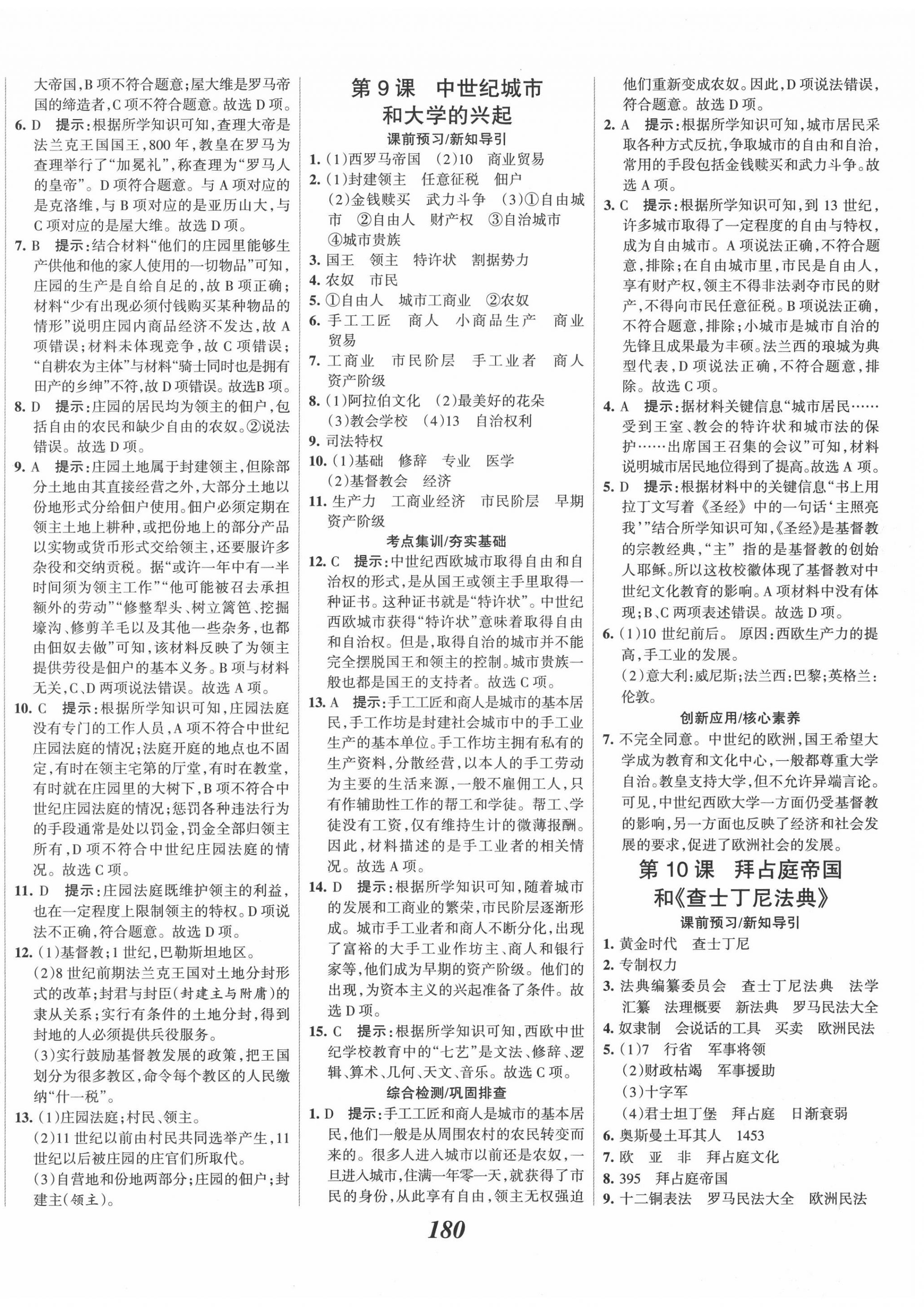 2020年全優(yōu)課堂考點(diǎn)集訓(xùn)與滿分備考九年級歷史全一冊上人教版 第6頁