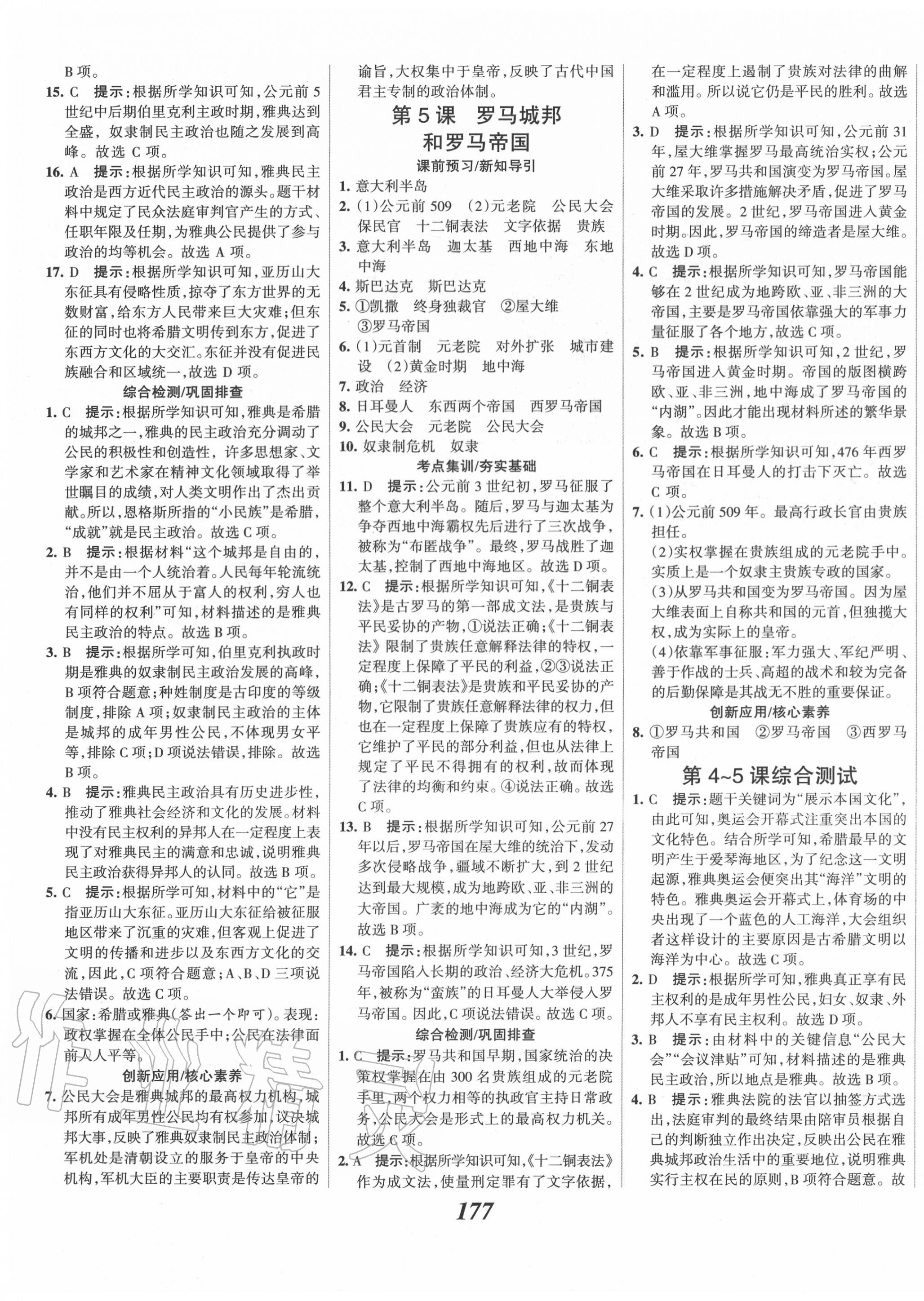 2020年全優(yōu)課堂考點集訓(xùn)與滿分備考九年級歷史全一冊上人教版 第3頁