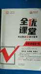 2020年全優(yōu)課堂考點集訓(xùn)與滿分備考九年級歷史全一冊上人教版