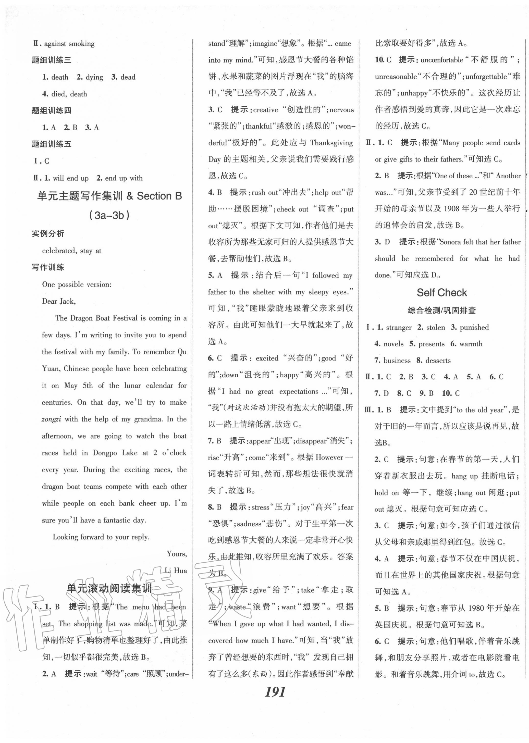 2020年全優(yōu)課堂考點(diǎn)集訓(xùn)與滿分備考九年級英語上冊人教版 第5頁