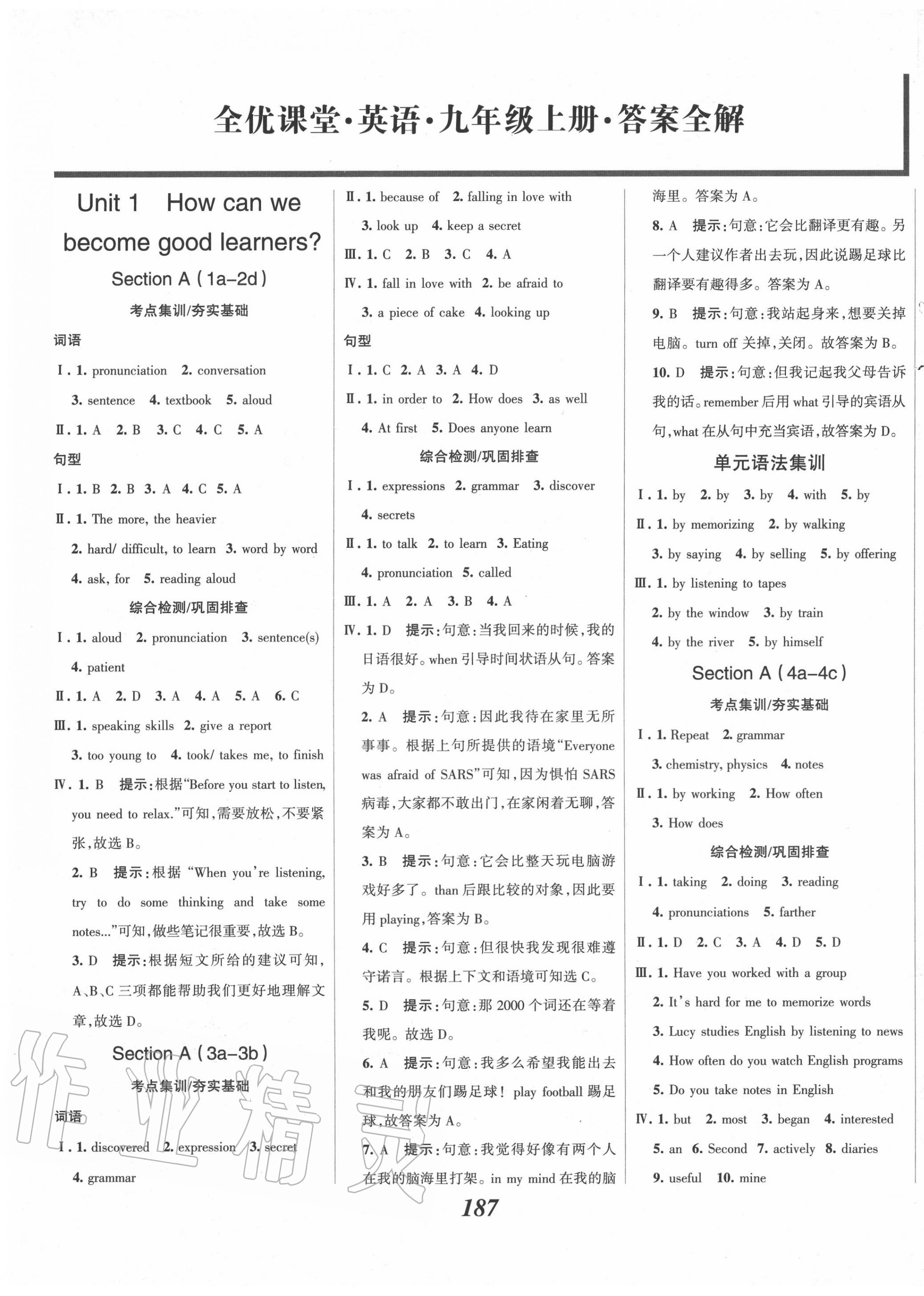 2020年全優(yōu)課堂考點(diǎn)集訓(xùn)與滿分備考九年級英語上冊人教版 第1頁