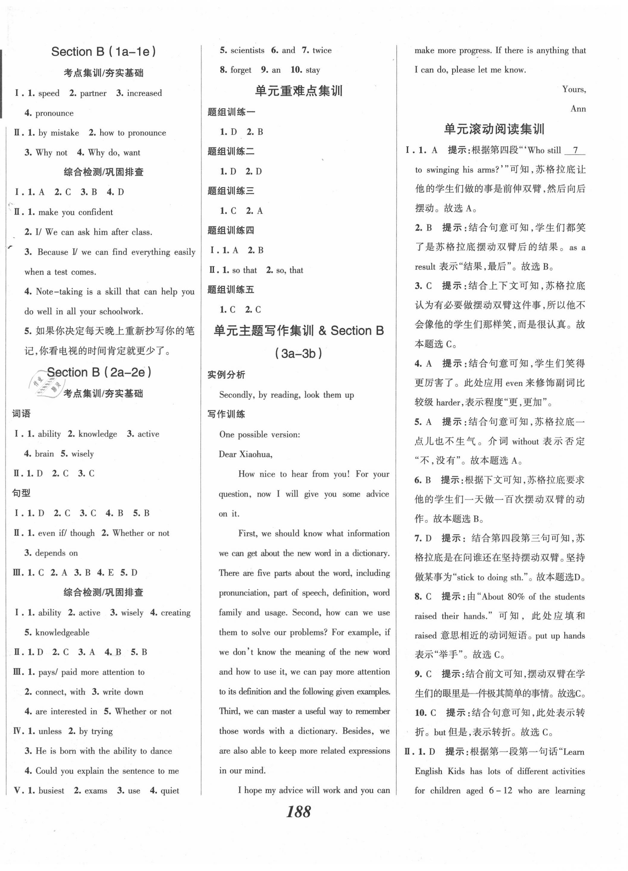 2020年全優(yōu)課堂考點集訓(xùn)與滿分備考九年級英語上冊人教版 第2頁