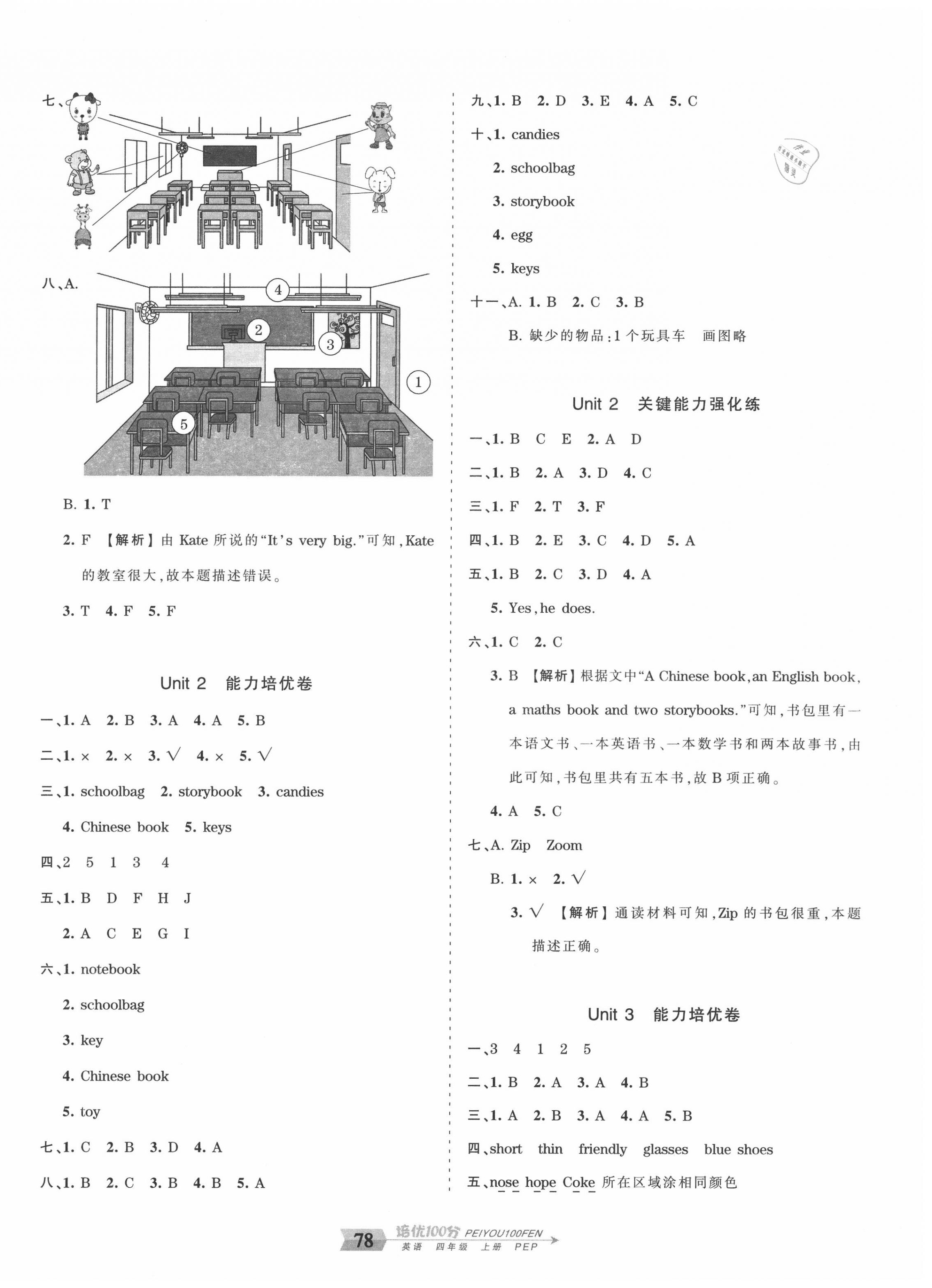 2020年王朝霞培優(yōu)100分四年級(jí)英語上冊(cè)人教PEP版 第2頁