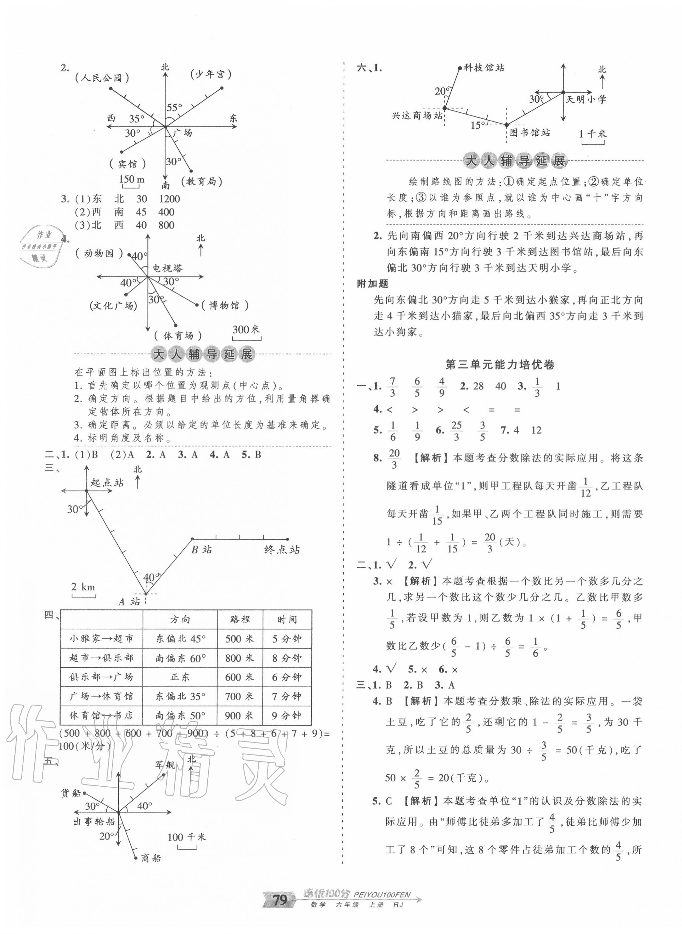 2020年王朝霞培优100分六年级数学上册人教版 第3页