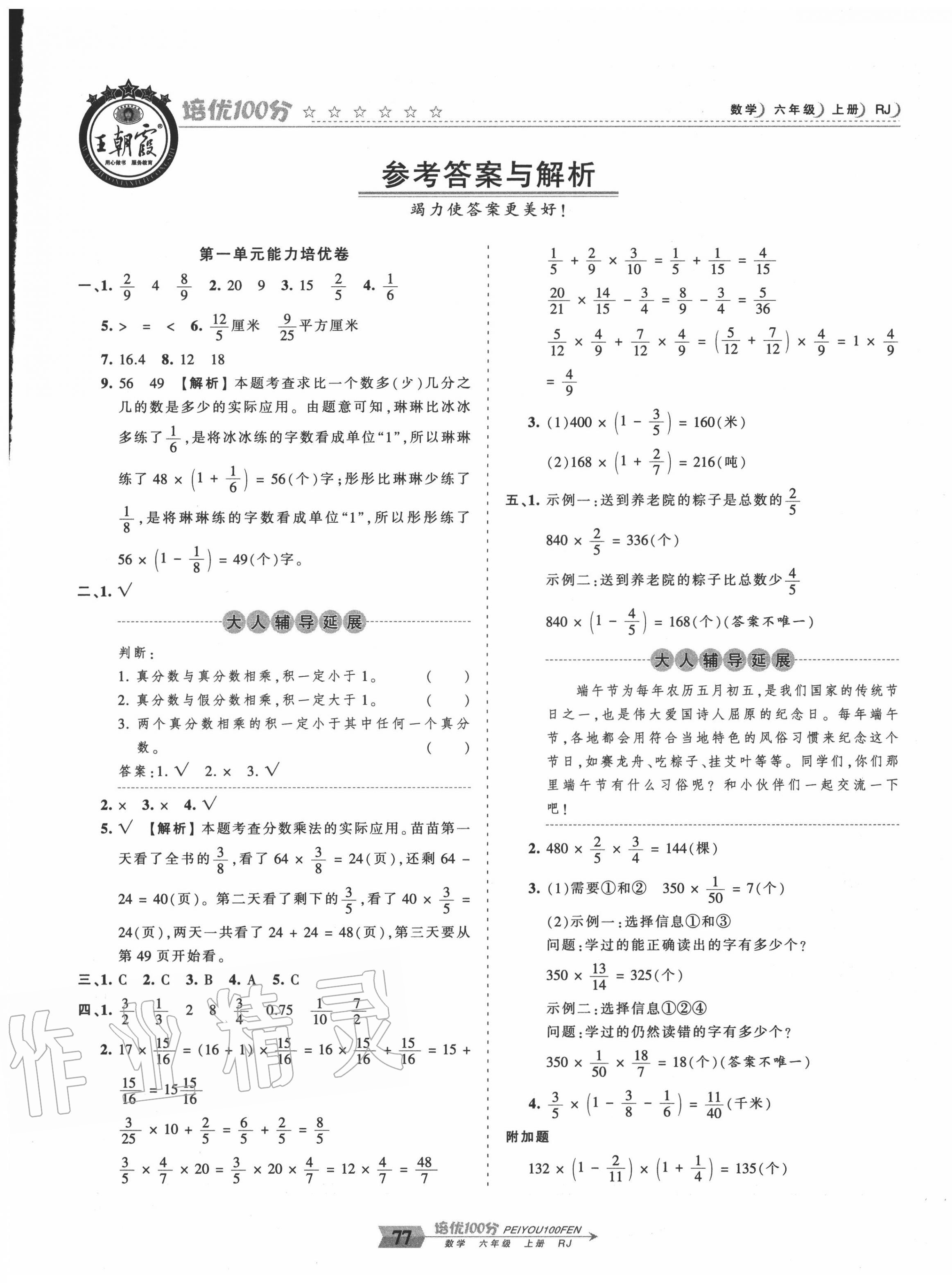 2020年王朝霞培优100分六年级数学上册人教版 第1页