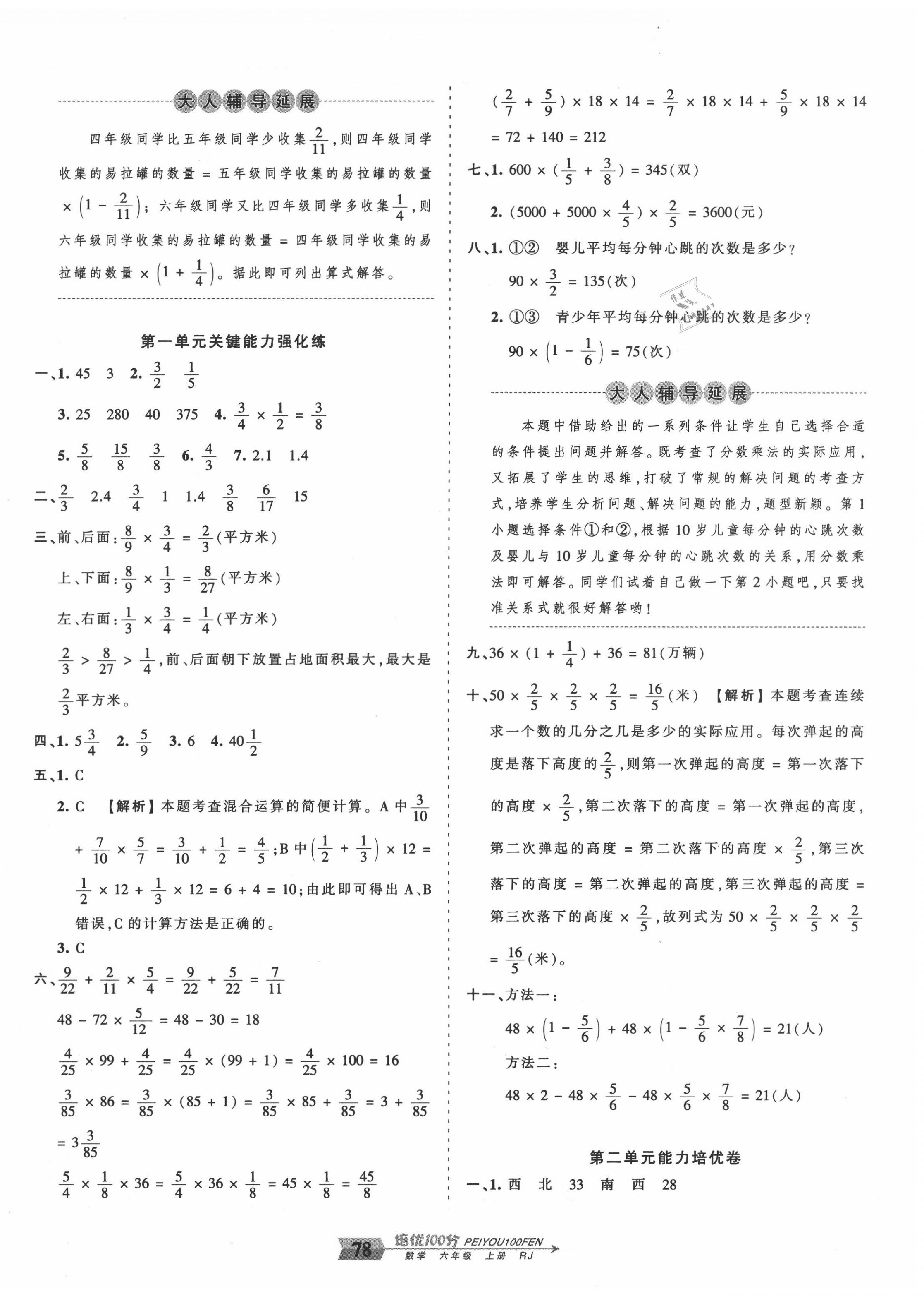 2020年王朝霞培优100分六年级数学上册人教版 第2页