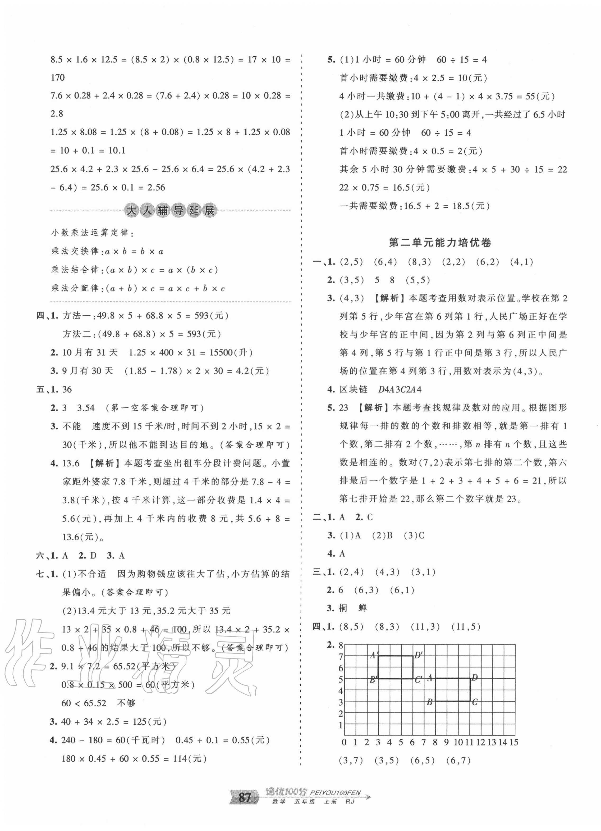 2020年王朝霞培优100分五年级数学上册人教版 第3页
