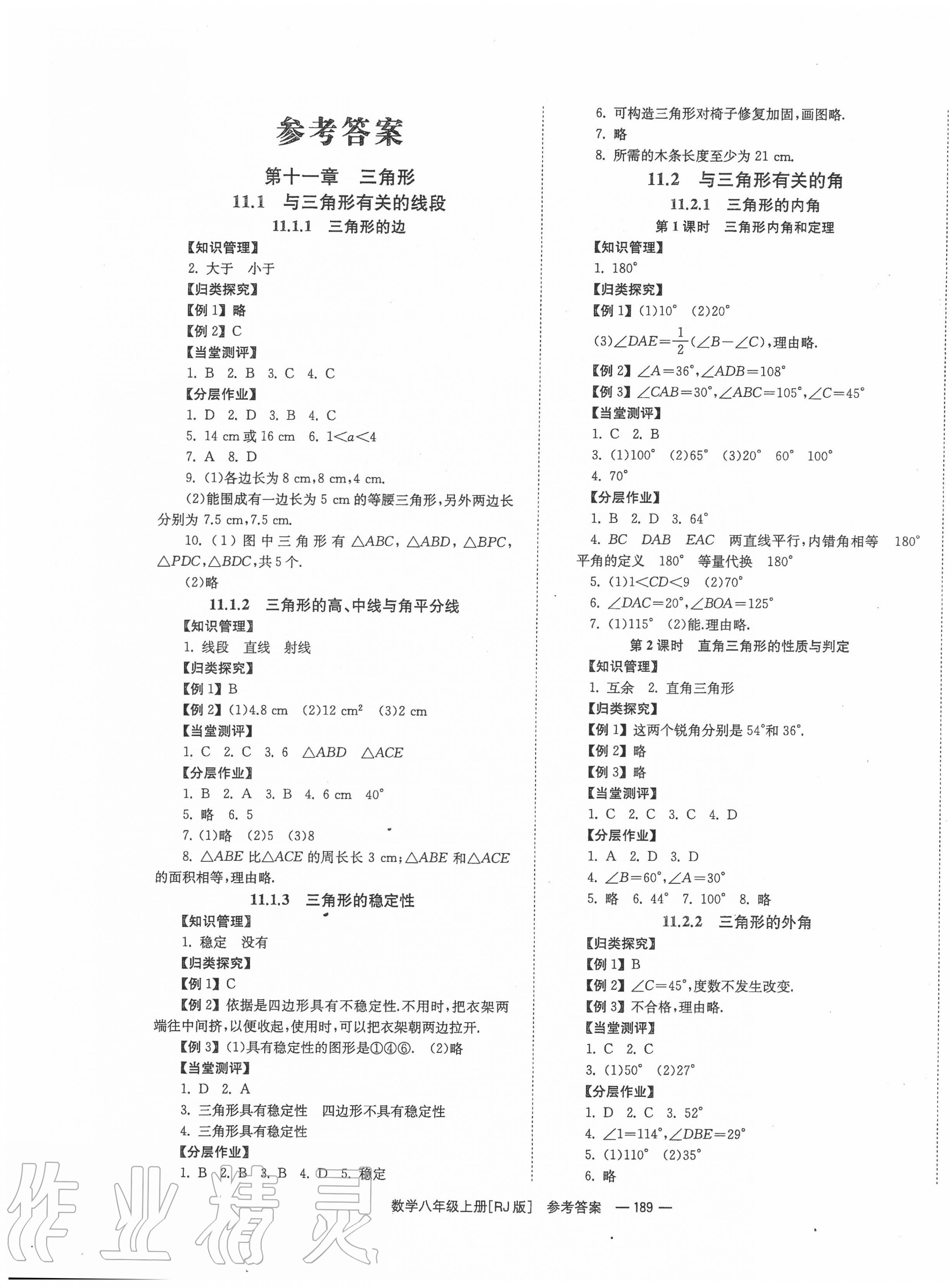 2022年全效学习学业评价方案八年级数学上册人教版第1页参考答案