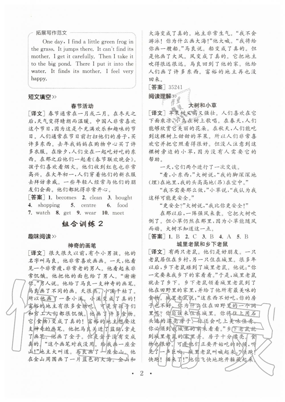 2020年通城學(xué)典小學(xué)英語閱讀組合訓(xùn)練六年級上冊通用版 參考答案第2頁