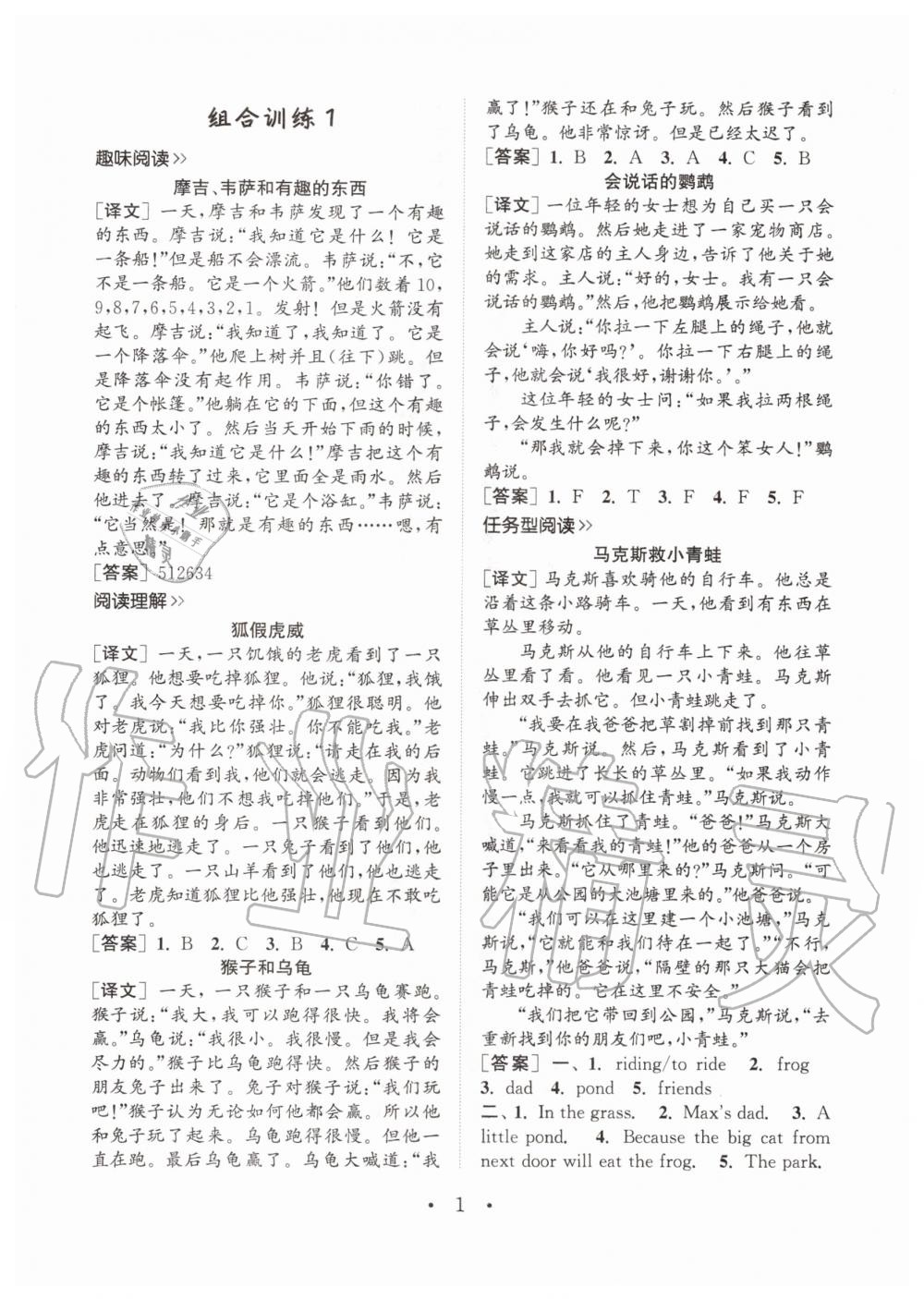 2020年通城學(xué)典小學(xué)英語閱讀組合訓(xùn)練六年級上冊通用版 參考答案第1頁