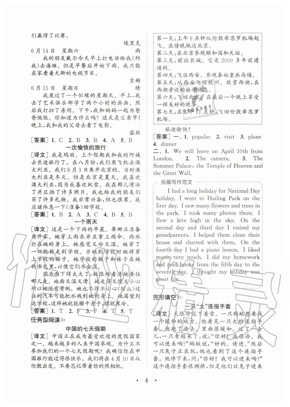 2020年通城學(xué)典小學(xué)英語(yǔ)閱讀組合訓(xùn)練六年級(jí)上冊(cè)通用版 參考答案第4頁(yè)