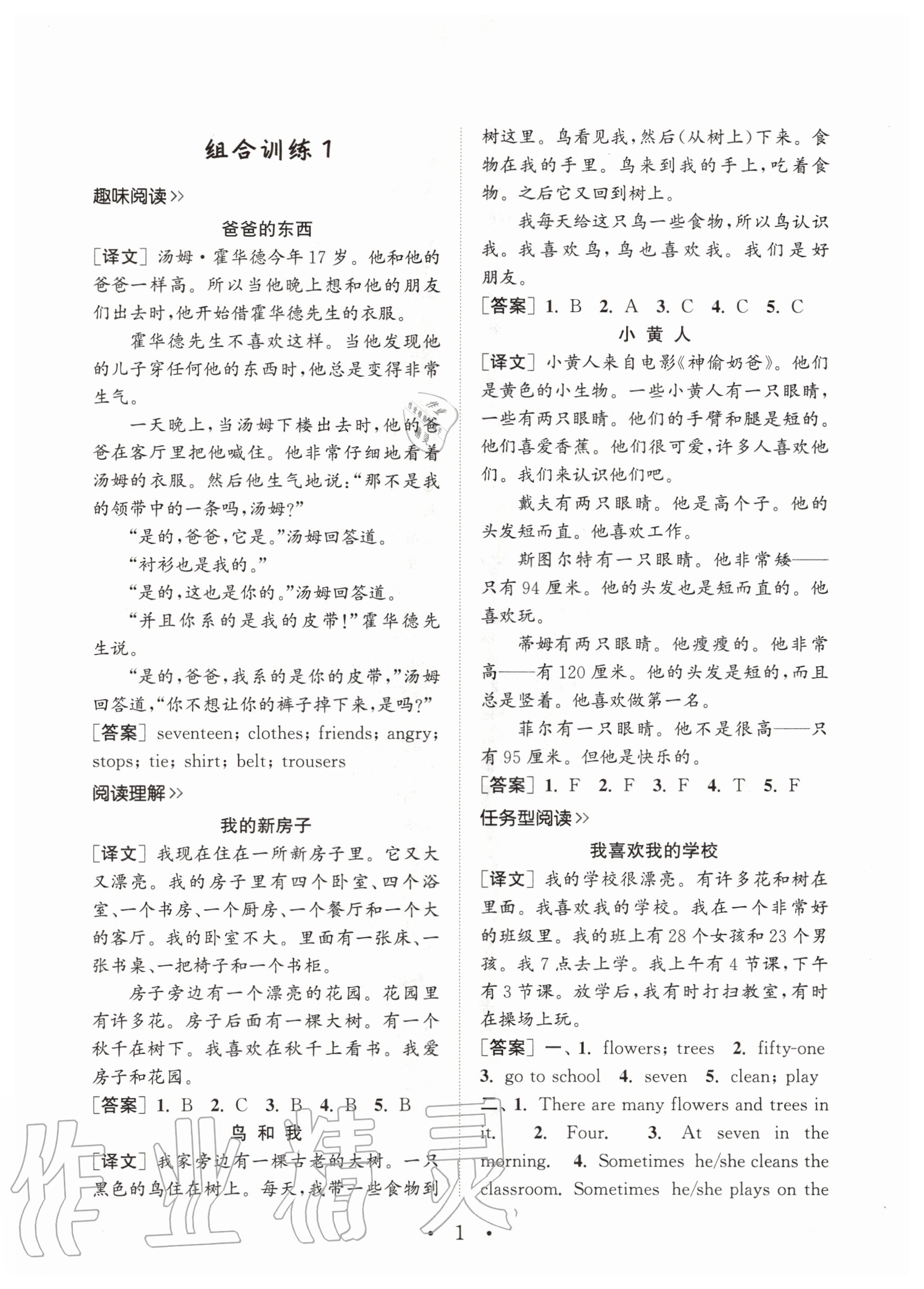 2020年通城學(xué)典小學(xué)英語閱讀組合訓(xùn)練五年級上冊通用版 參考答案第1頁