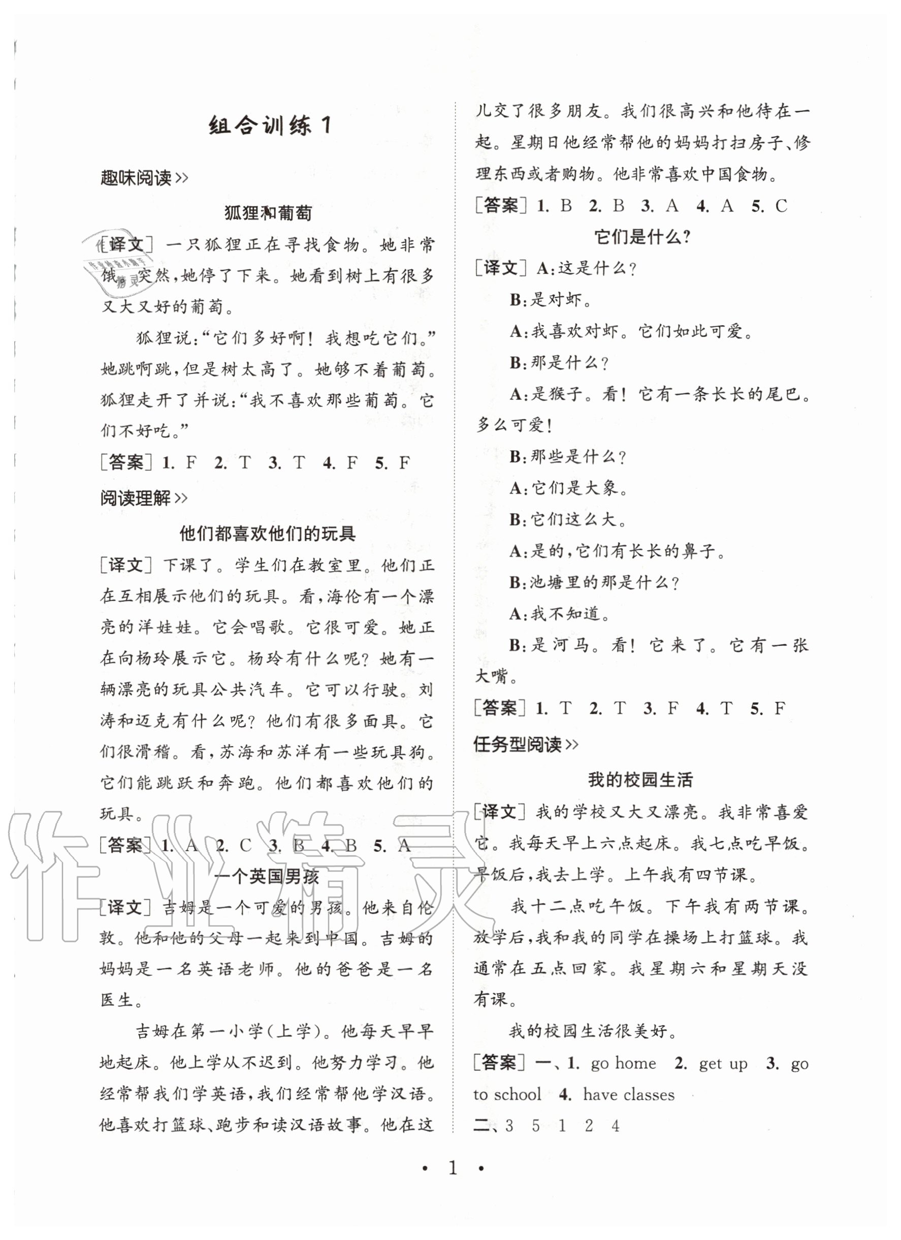 2020年通城學典小學英語閱讀組合訓練四年級上冊通用版 參考答案第1頁