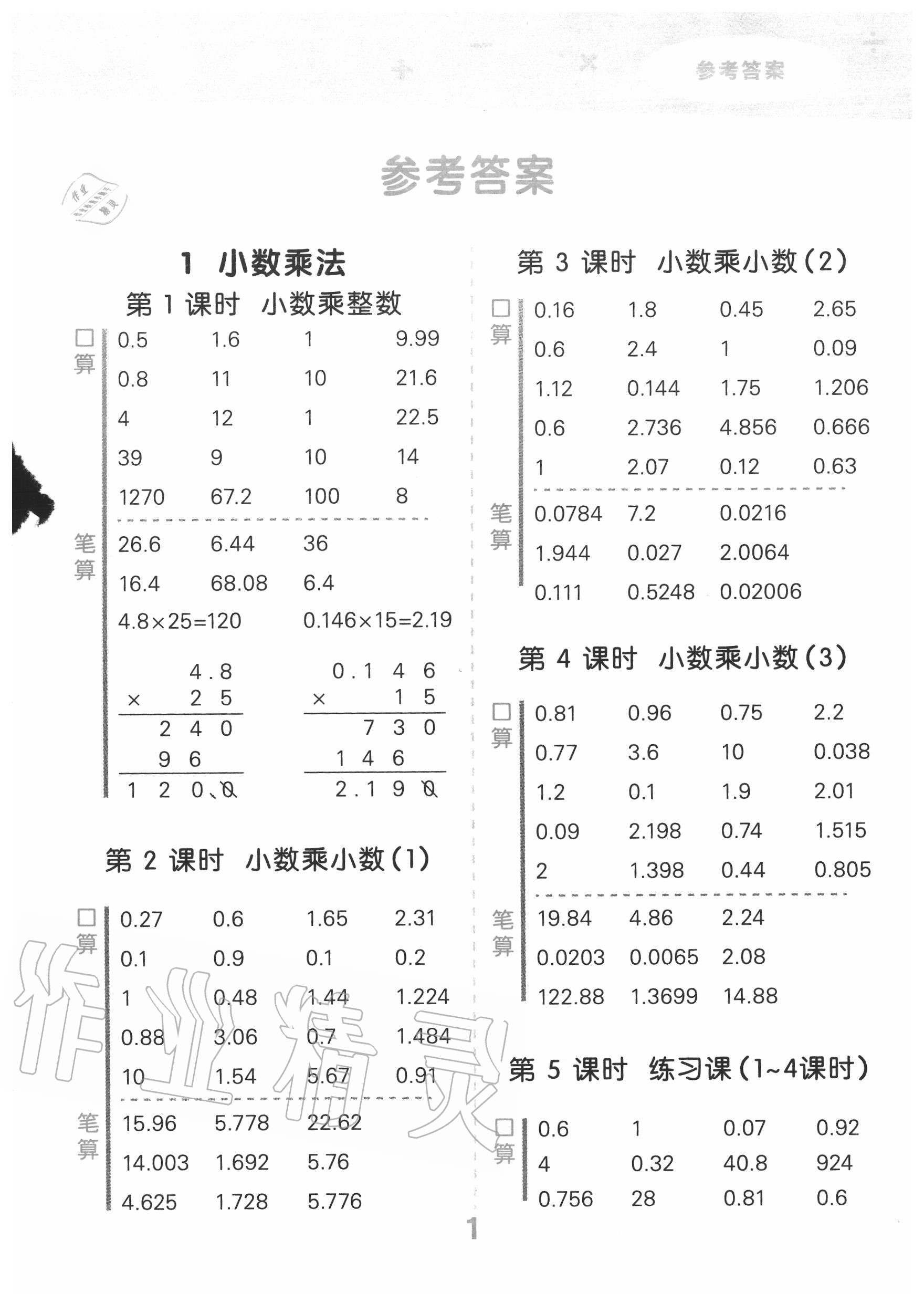 2020年小学口算大通关五年级数学上册人教版