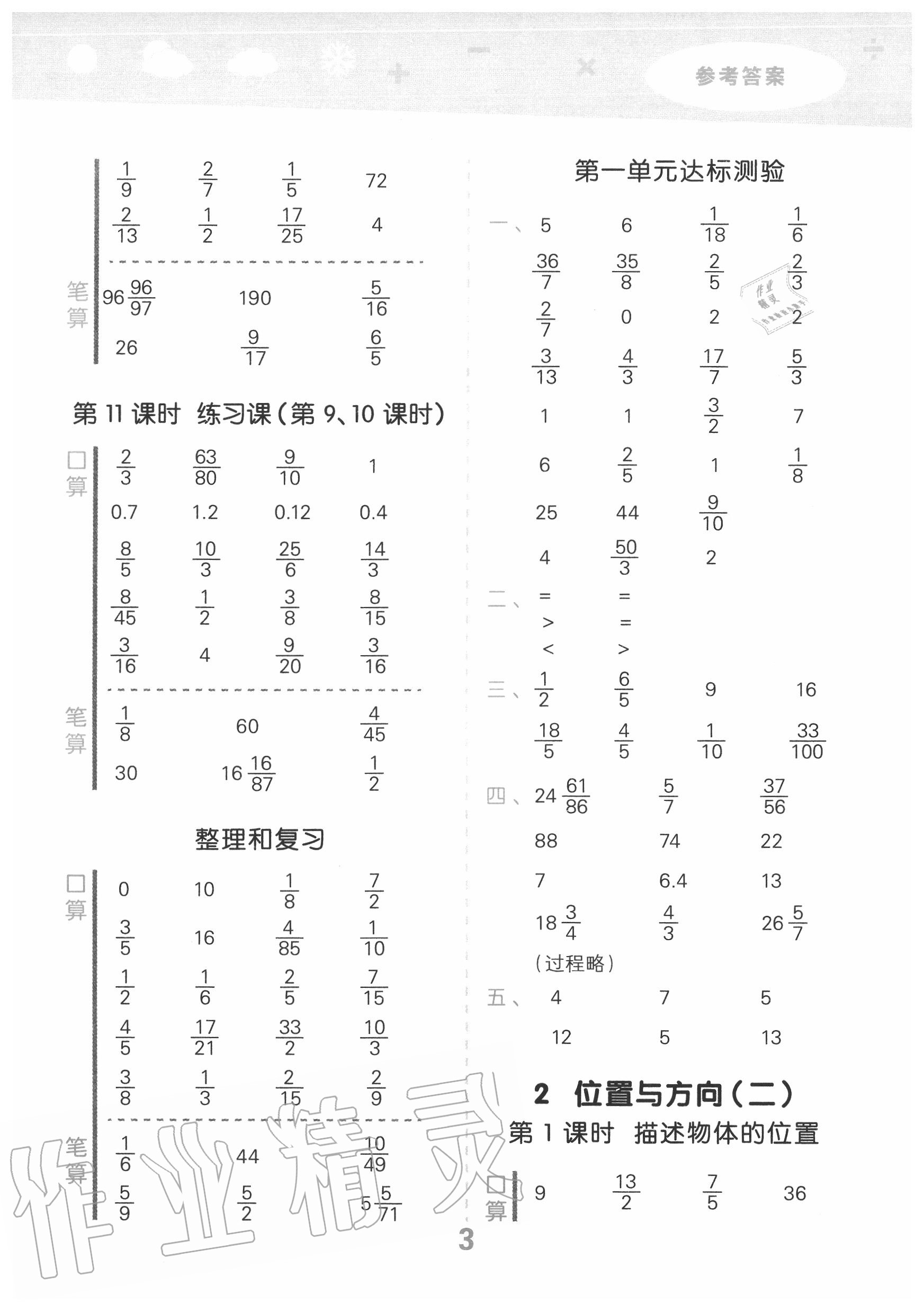 2020年小学口算大通关六年级数学上册人教版 第3页