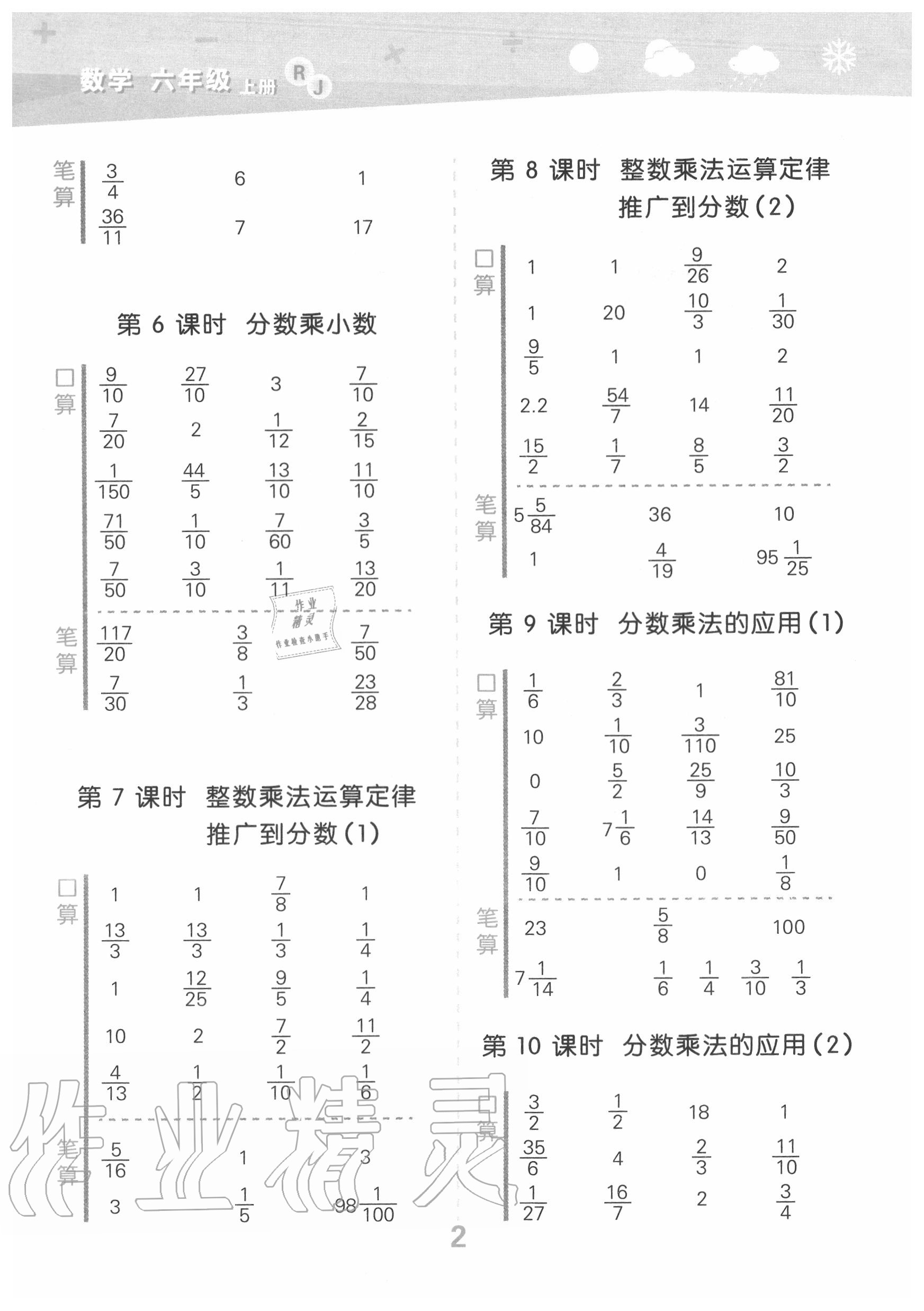 2020年小学口算大通关六年级数学上册人教版 第2页