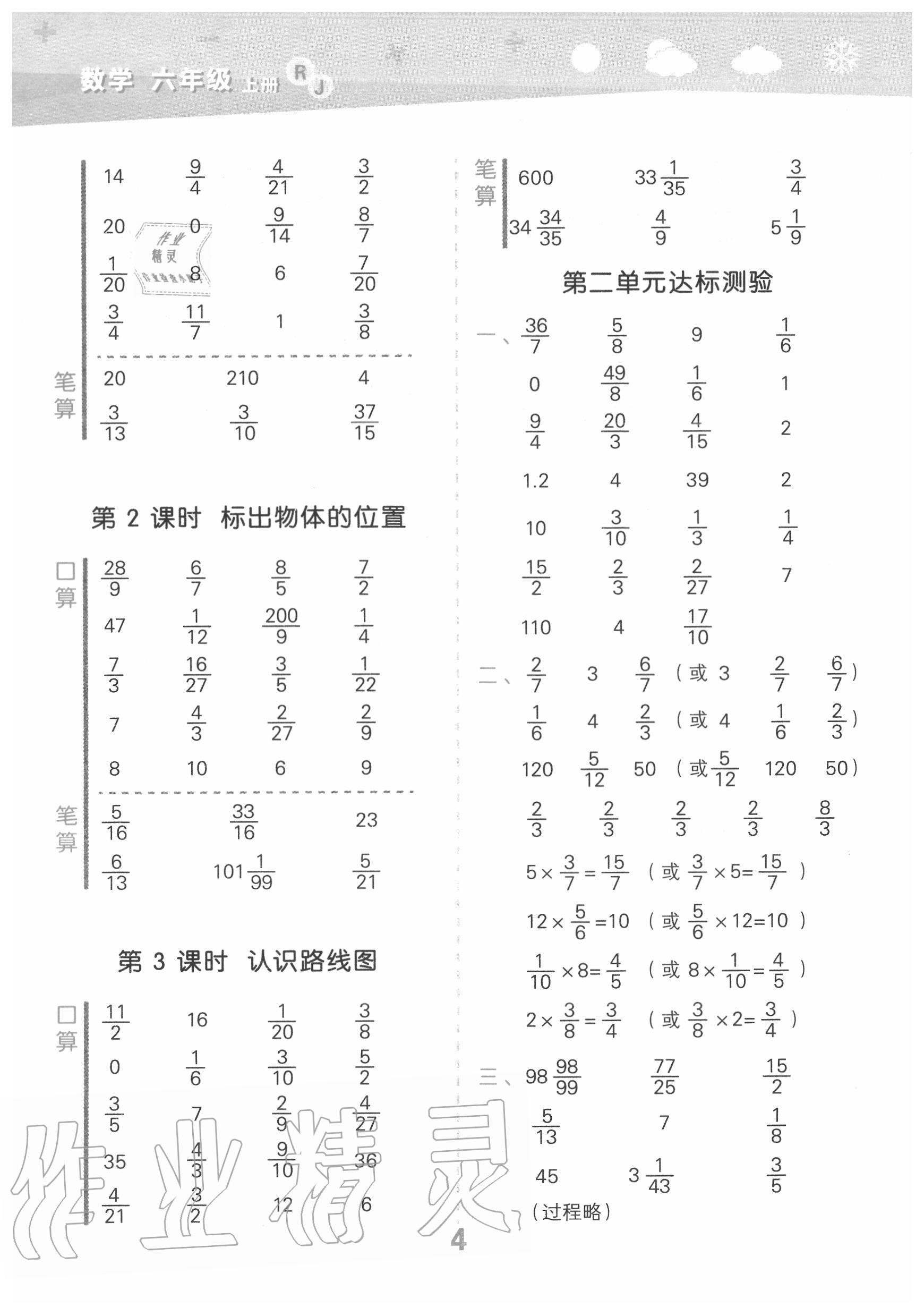 2020年小学口算大通关六年级数学上册人教版 第4页