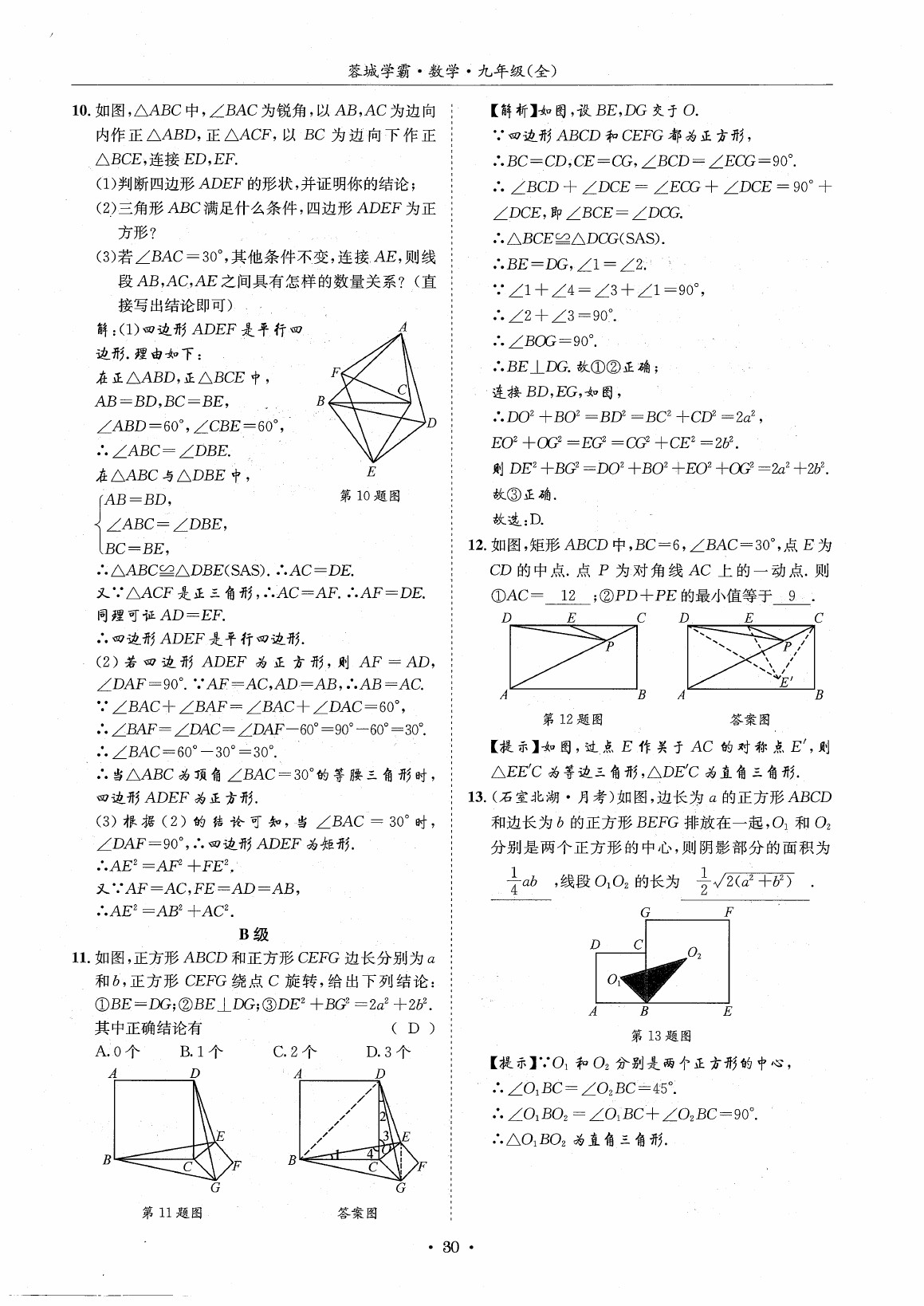 2020年蓉城學霸九年級數(shù)學全一冊北師大版 第36頁