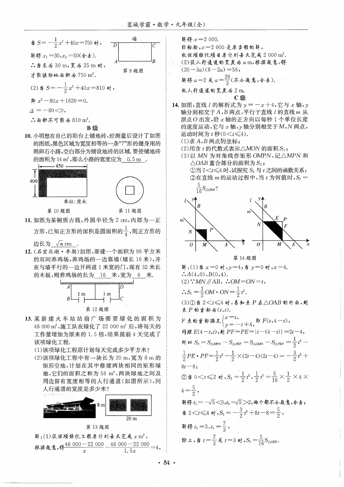 2020年蓉城學霸九年級數(shù)學全一冊北師大版 第60頁