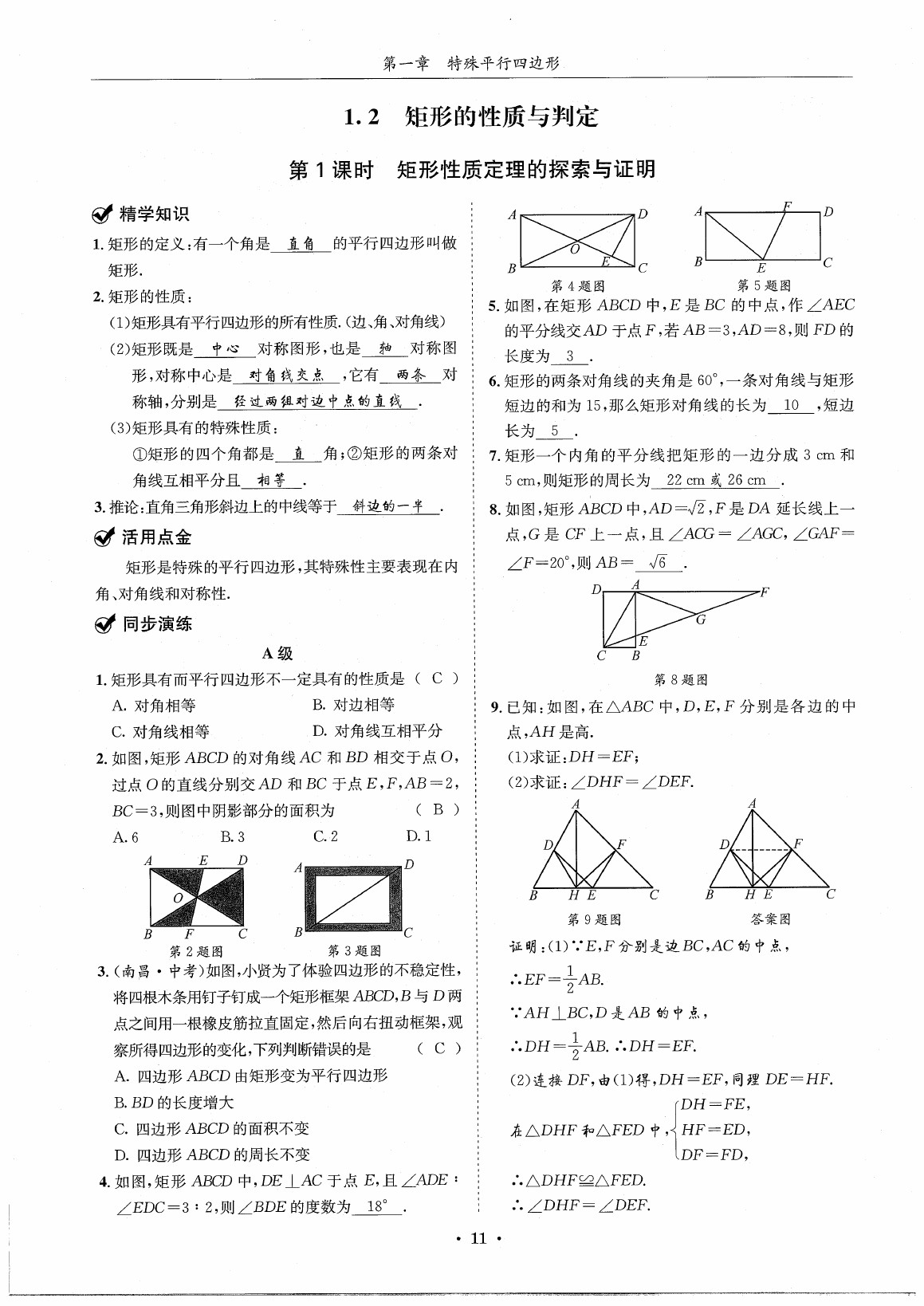 2020年蓉城學(xué)霸九年級數(shù)學(xué)全一冊北師大版 第17頁