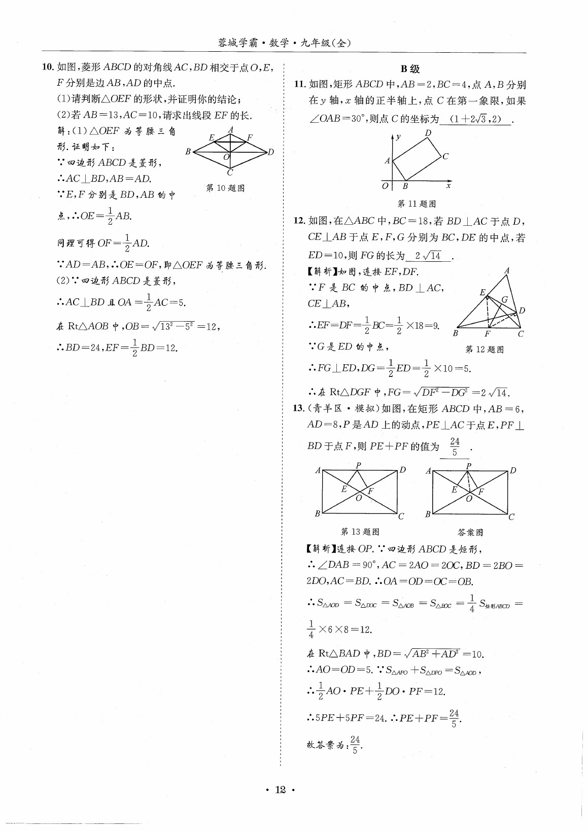 2020年蓉城學(xué)霸九年級數(shù)學(xué)全一冊北師大版 第18頁