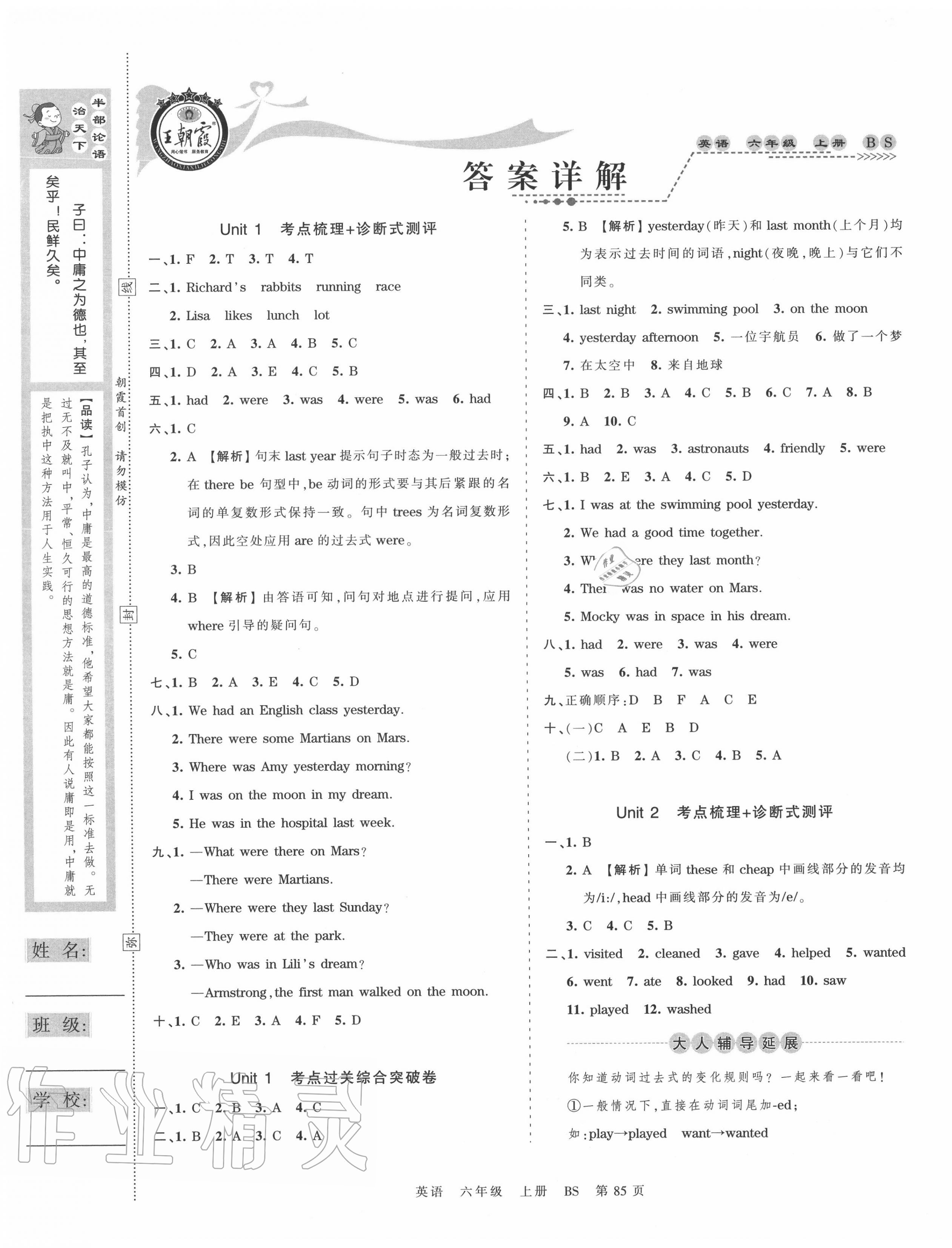 2020年王朝霞考点梳理时习卷六年级英语上册北师大版第1页参考答案